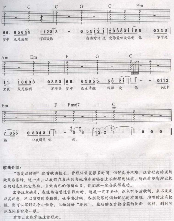 黄舒骏 恋爱症候群吉他谱C调 刘天礼记弹唱六线谱