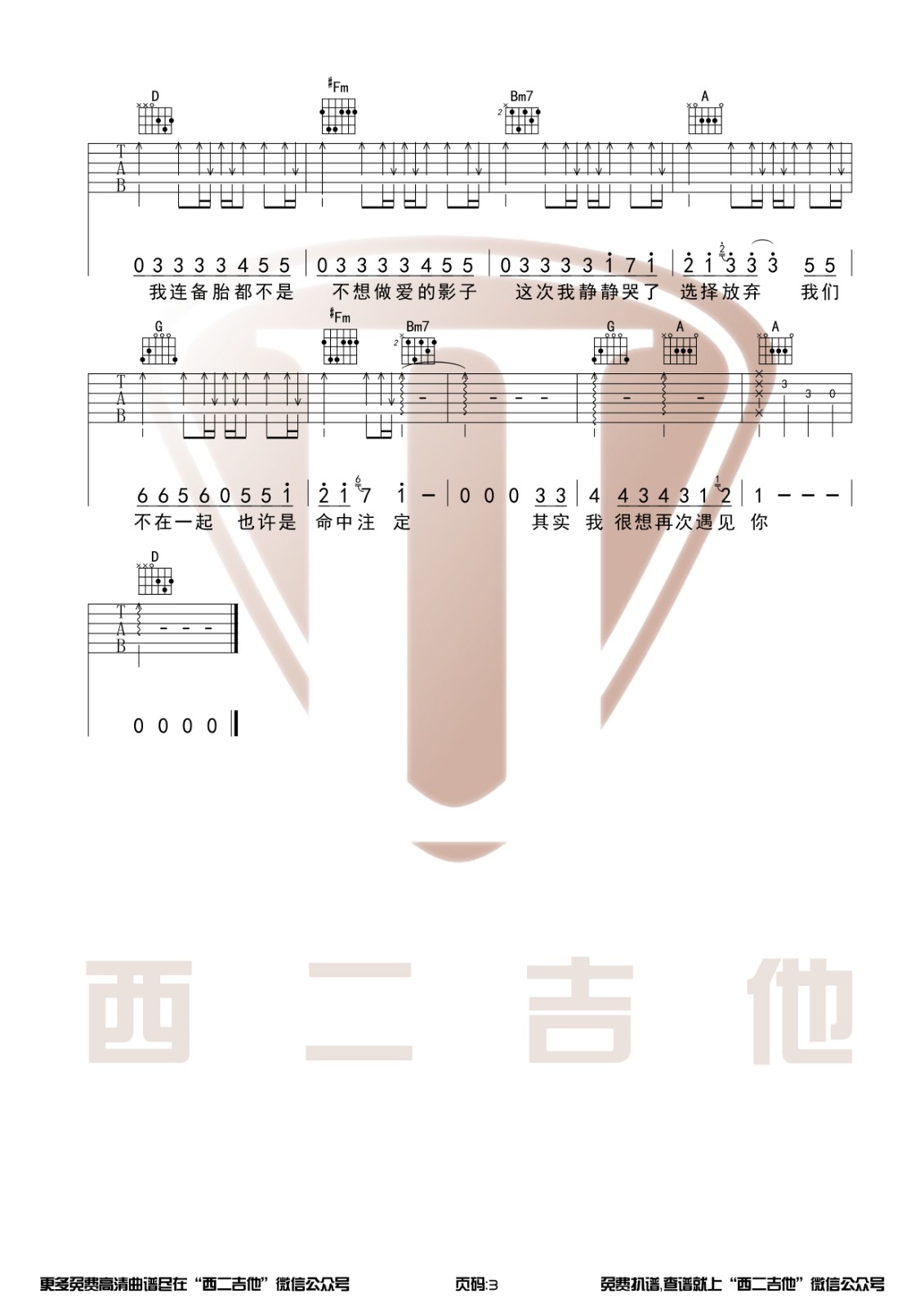 杨振宇 连备胎都不是吉他谱D调 西二吉他弹唱六线谱