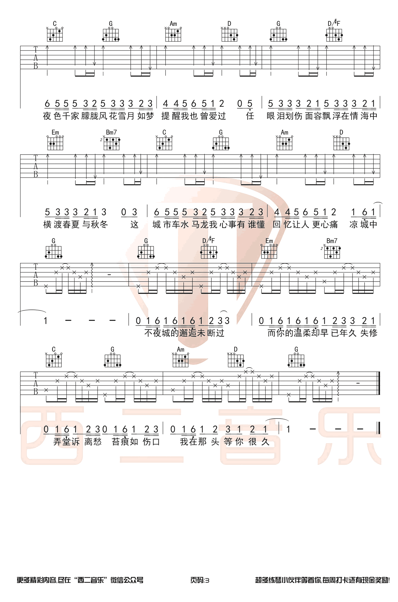 任然 凉城吉他谱G调 西二吉他弹唱六线谱