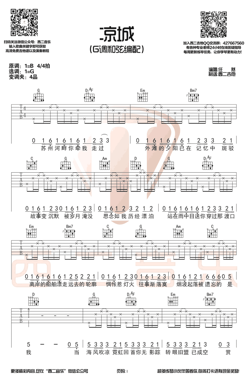 任然 凉城吉他谱G调 弹唱六线谱