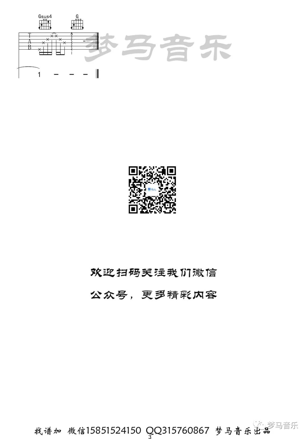 任然 凉城吉他谱G调 弹唱六线谱