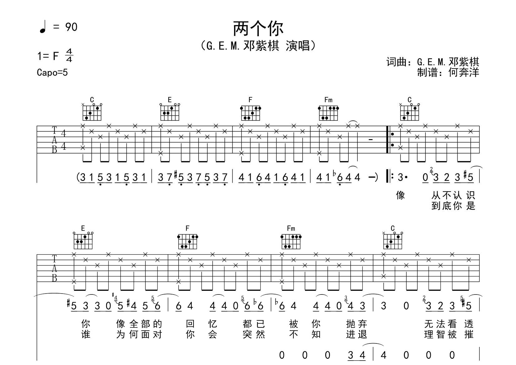 邓紫棋 两个你吉他谱F调 飞韵吉他弹唱六线谱