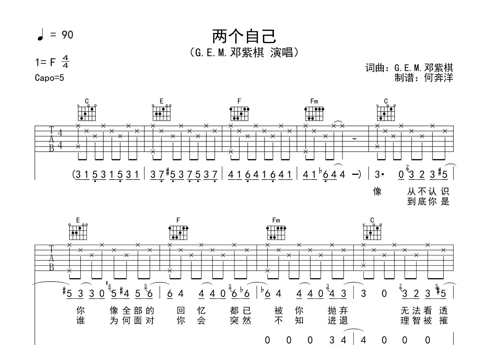 邓紫棋 两个自己吉他谱C调 飞韵吉他弹唱六线谱