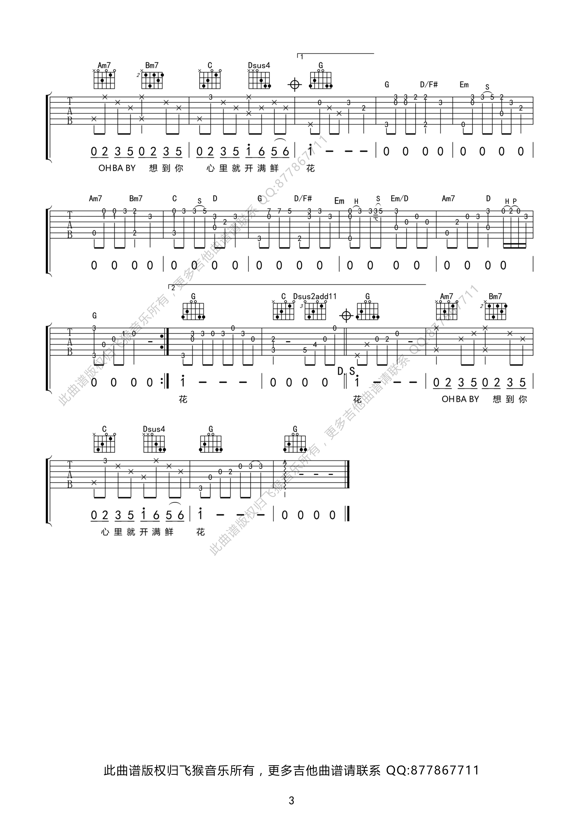 Sunshine 两小无猜吉他谱G调 弹唱六线谱