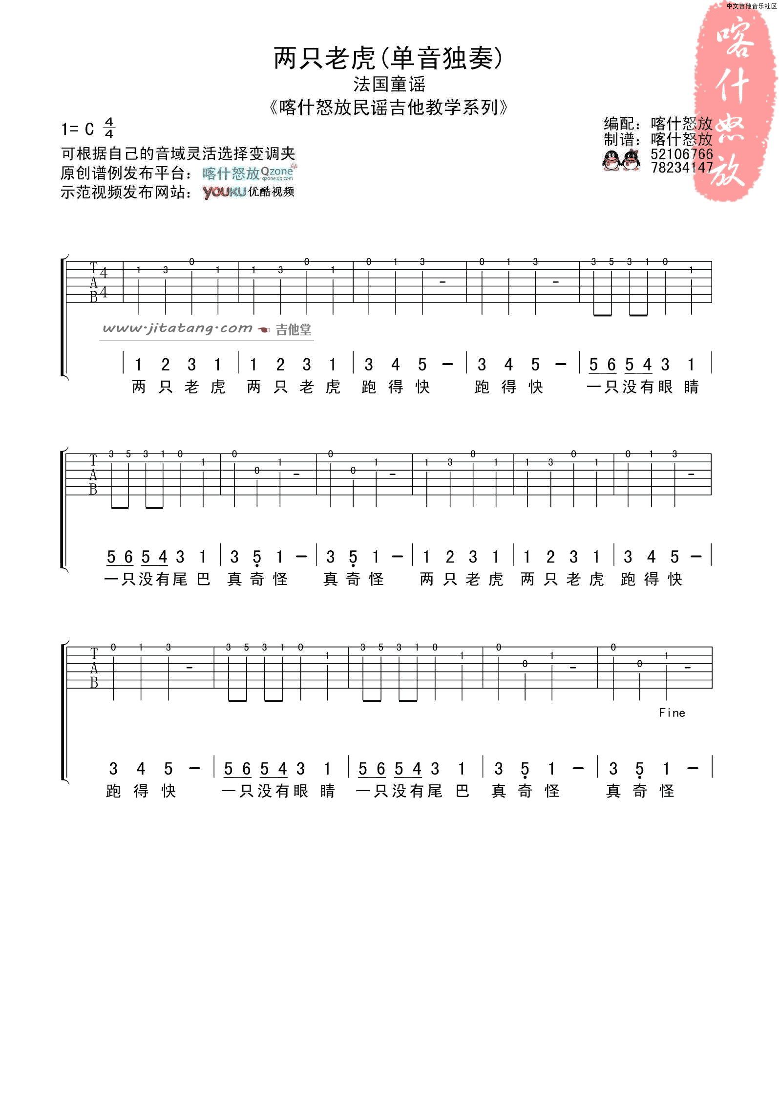 儿歌 两只老虎指弹谱