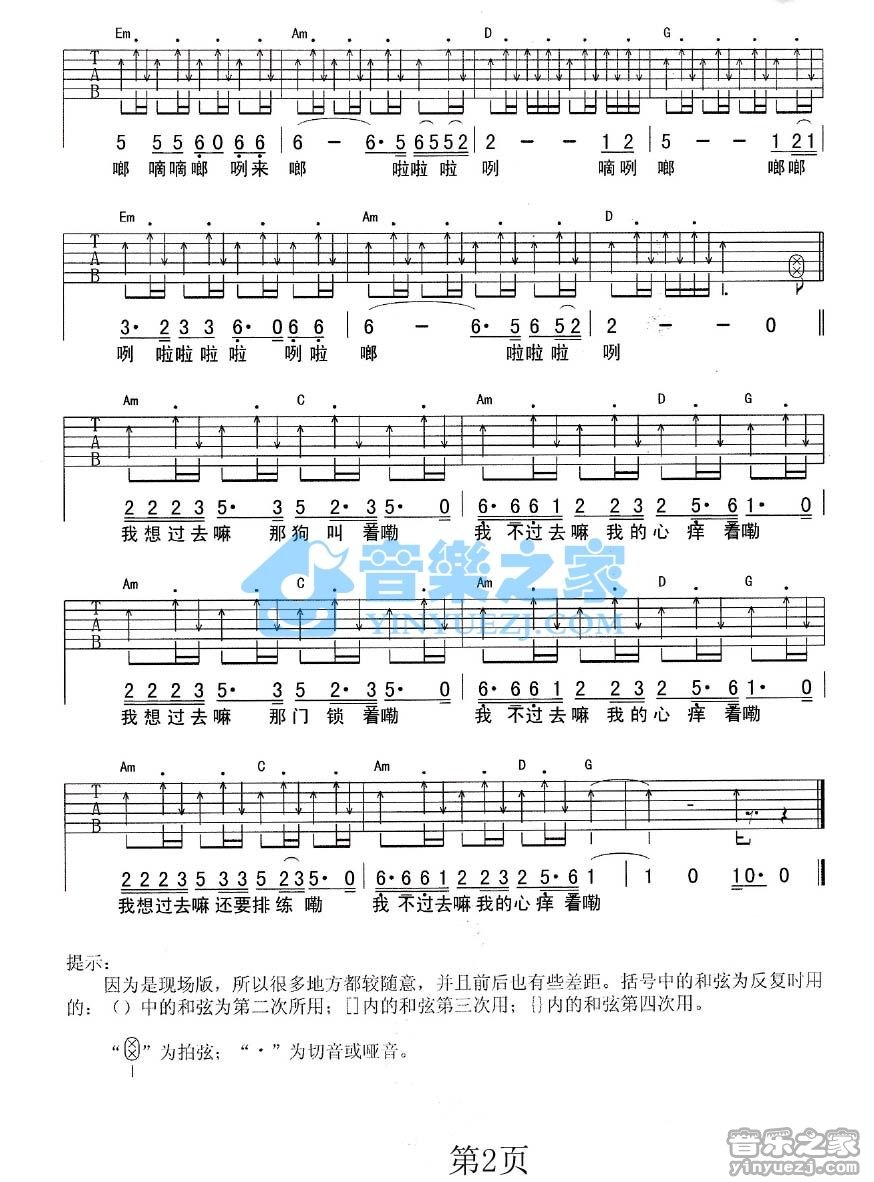 张玮玮 两只山羊吉他谱G调 彼岸吉他弹唱六线谱
