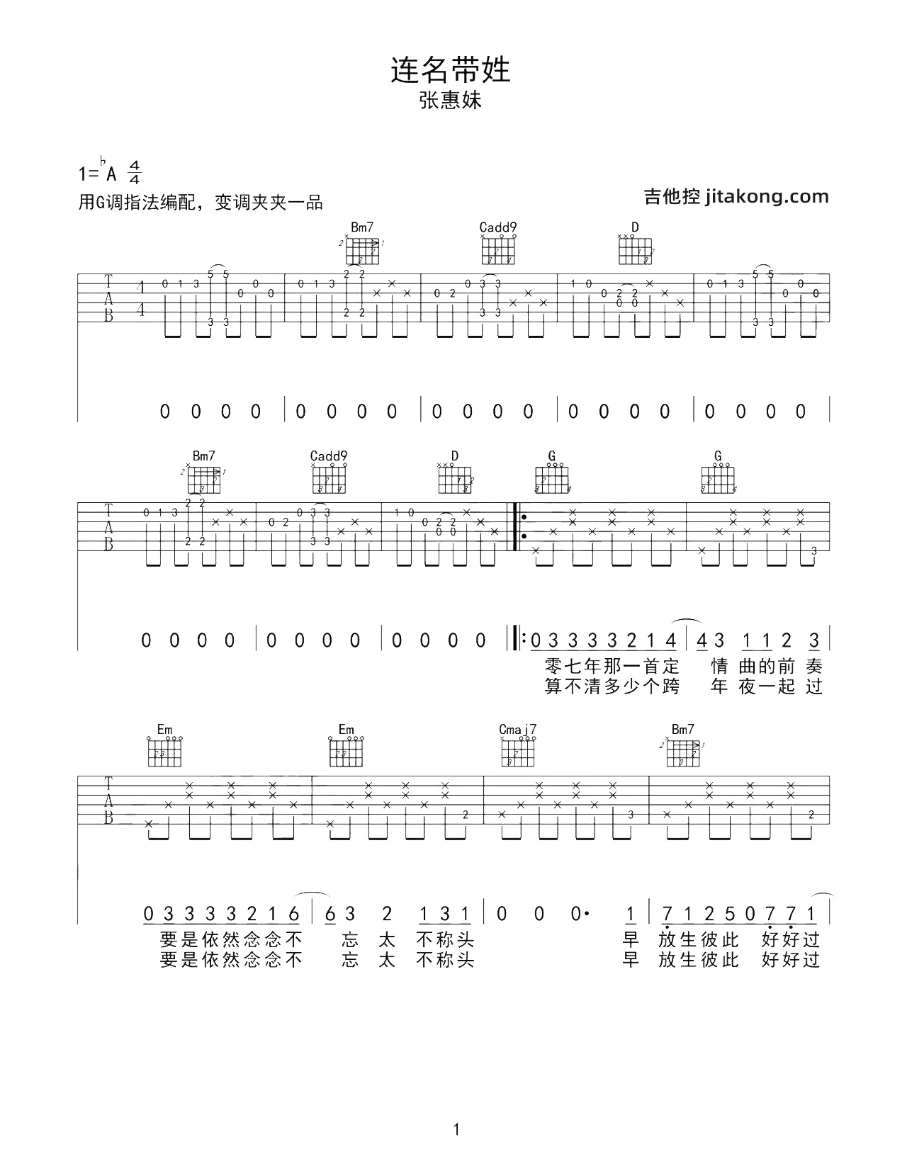 张惠妹 连名带姓吉他谱G调 弹唱六线谱
