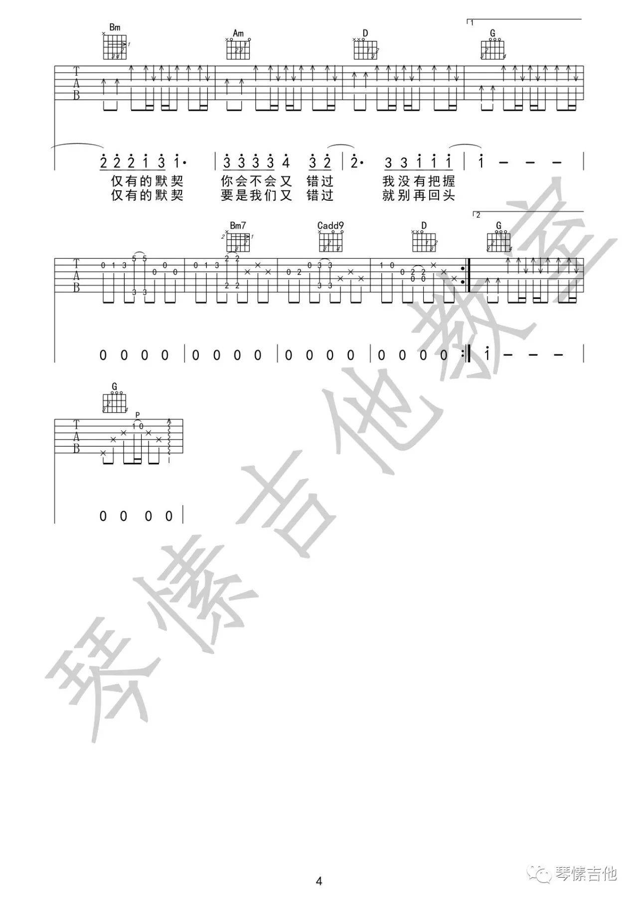 张惠妹 连名带姓吉他谱G调 弹唱六线谱