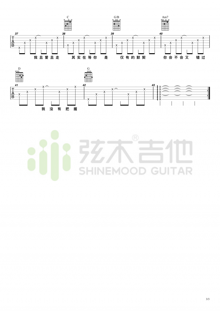 张惠妹 连名带姓吉他谱G调 弹唱六线谱