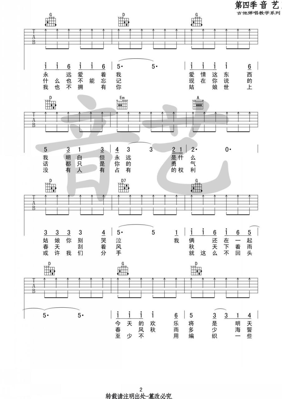 罗大佑 恋曲1980吉他谱D调 弹唱六线谱