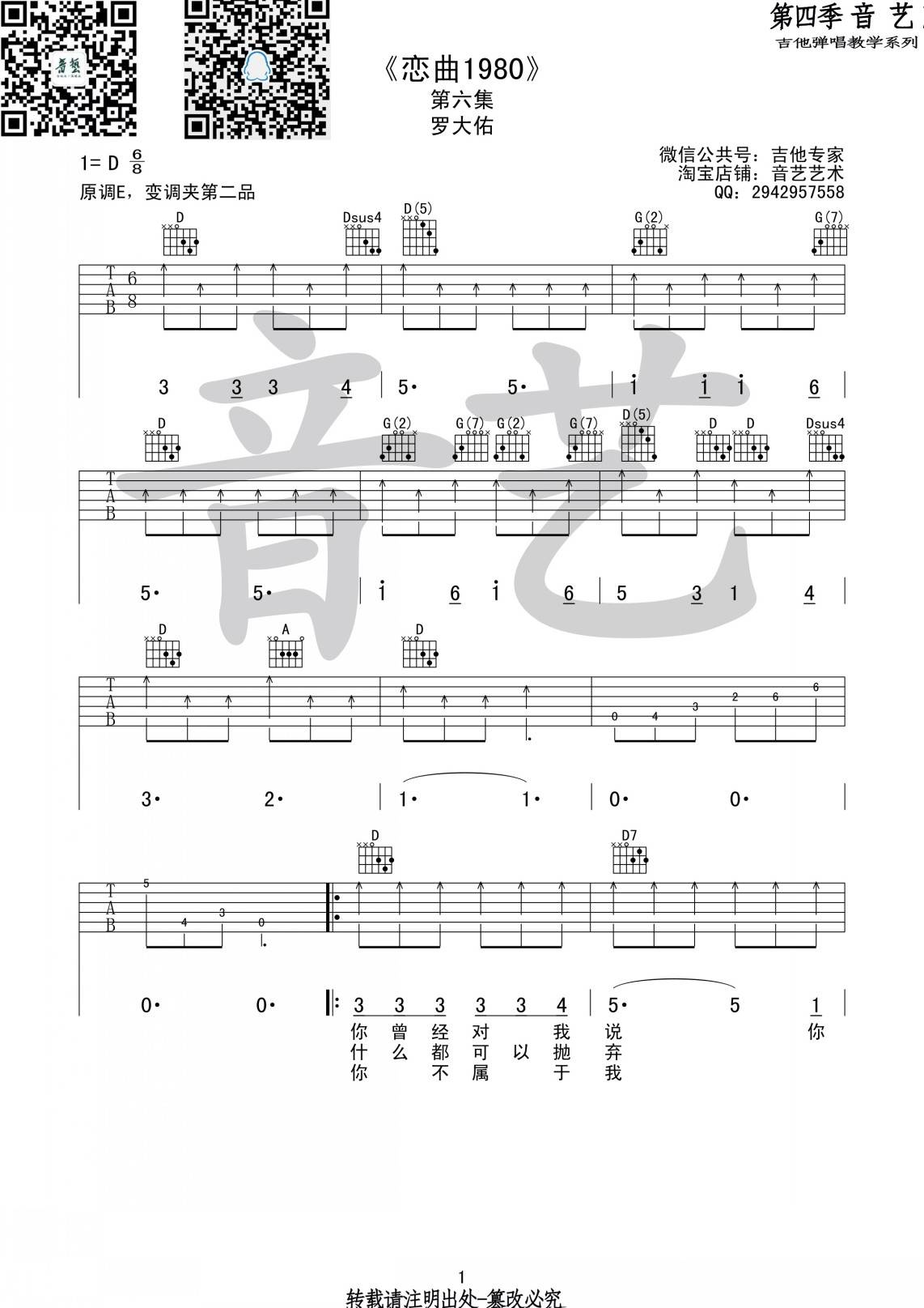 罗大佑 恋曲1980吉他谱D调 音艺吉他弹唱六线谱