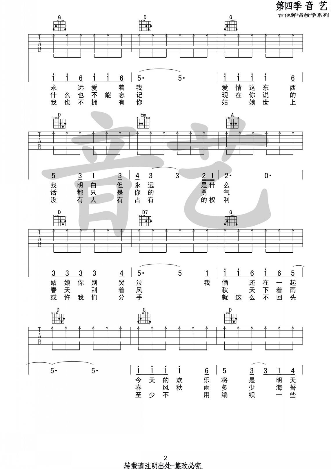 罗大佑 恋曲1980吉他谱D调 音艺吉他弹唱六线谱