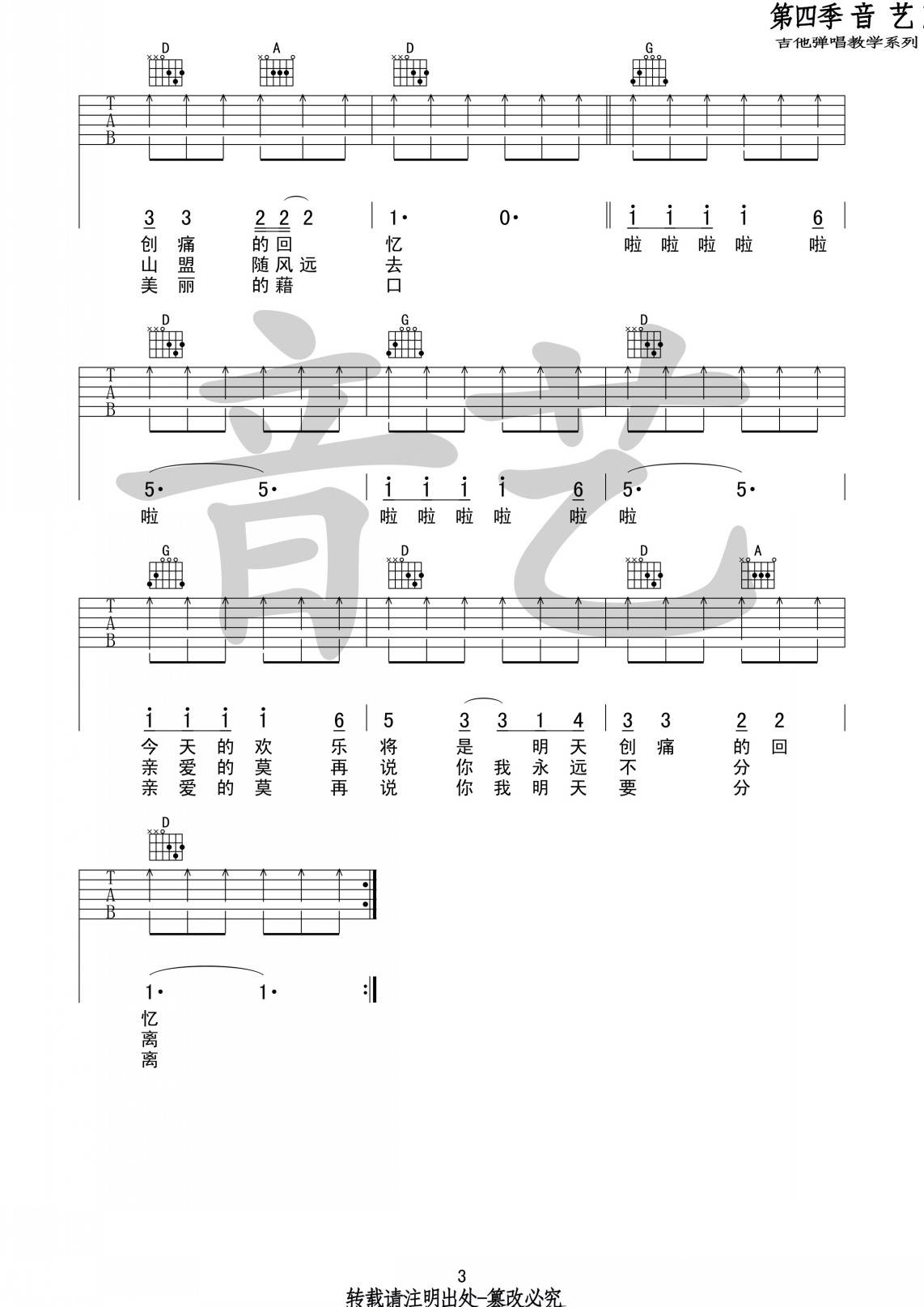 罗大佑 恋曲1980吉他谱D调 音艺吉他弹唱六线谱