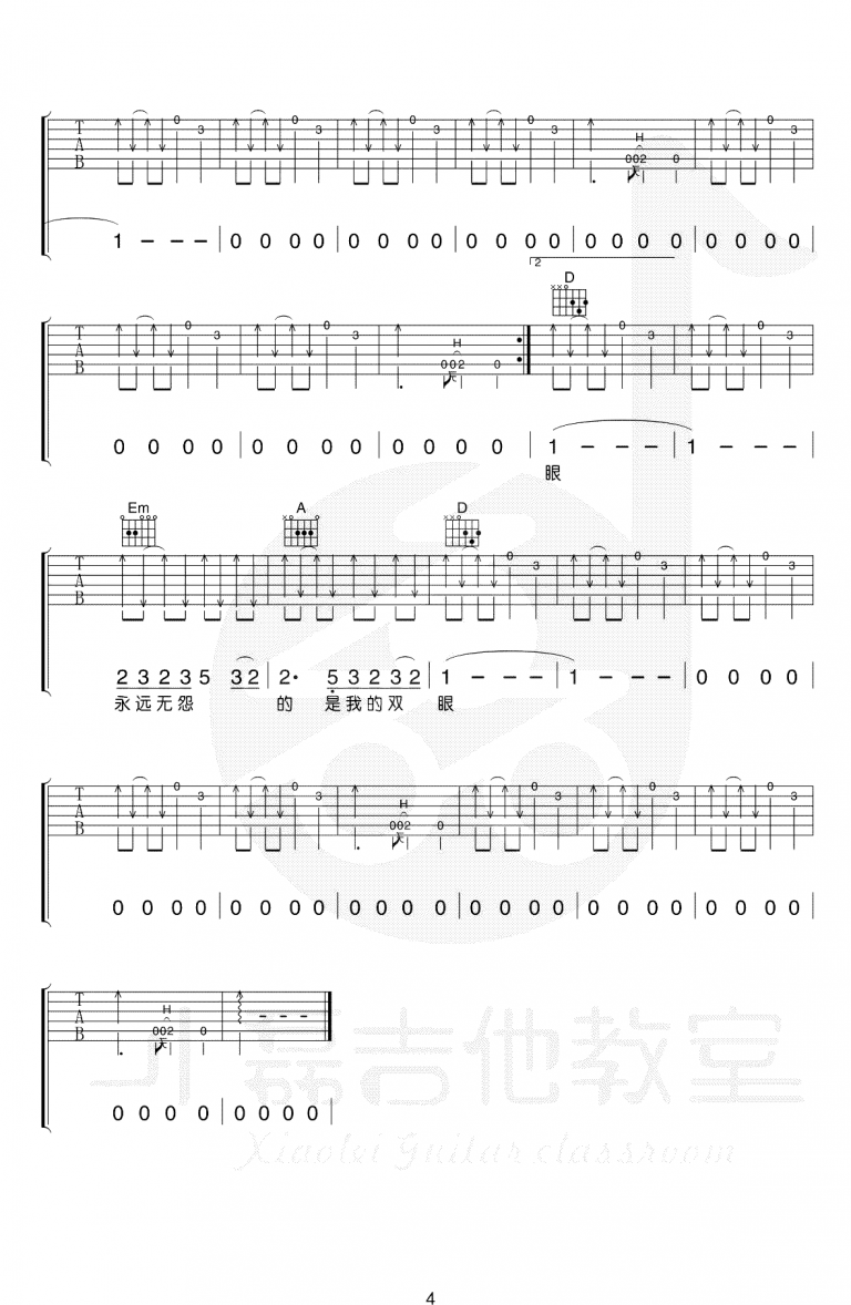 罗大佑 恋曲1990吉他谱D调 弹唱六线谱