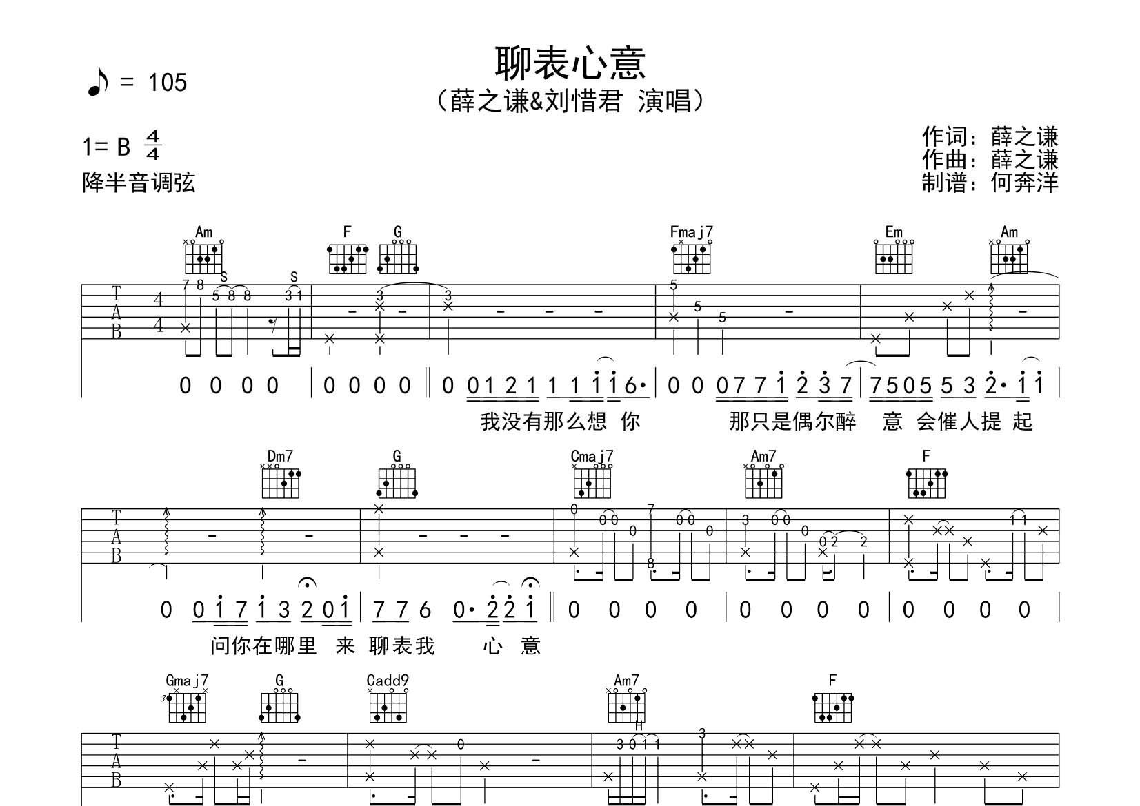 薛之谦/刘惜君 聊表心意吉他谱C调 飞韵吉他弹唱六线谱