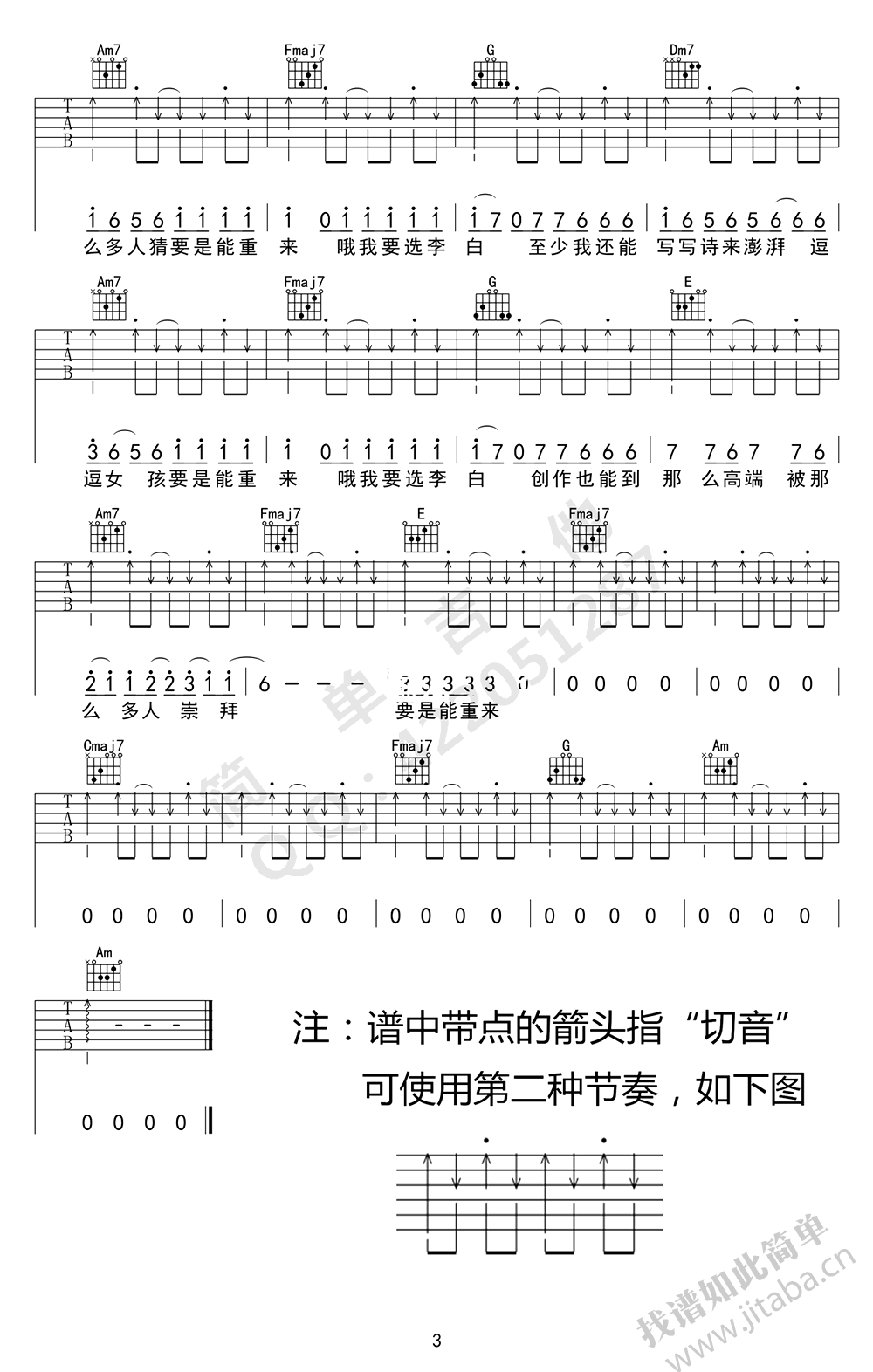 李荣浩 李白吉他谱C调 简单吉他弹唱六线谱