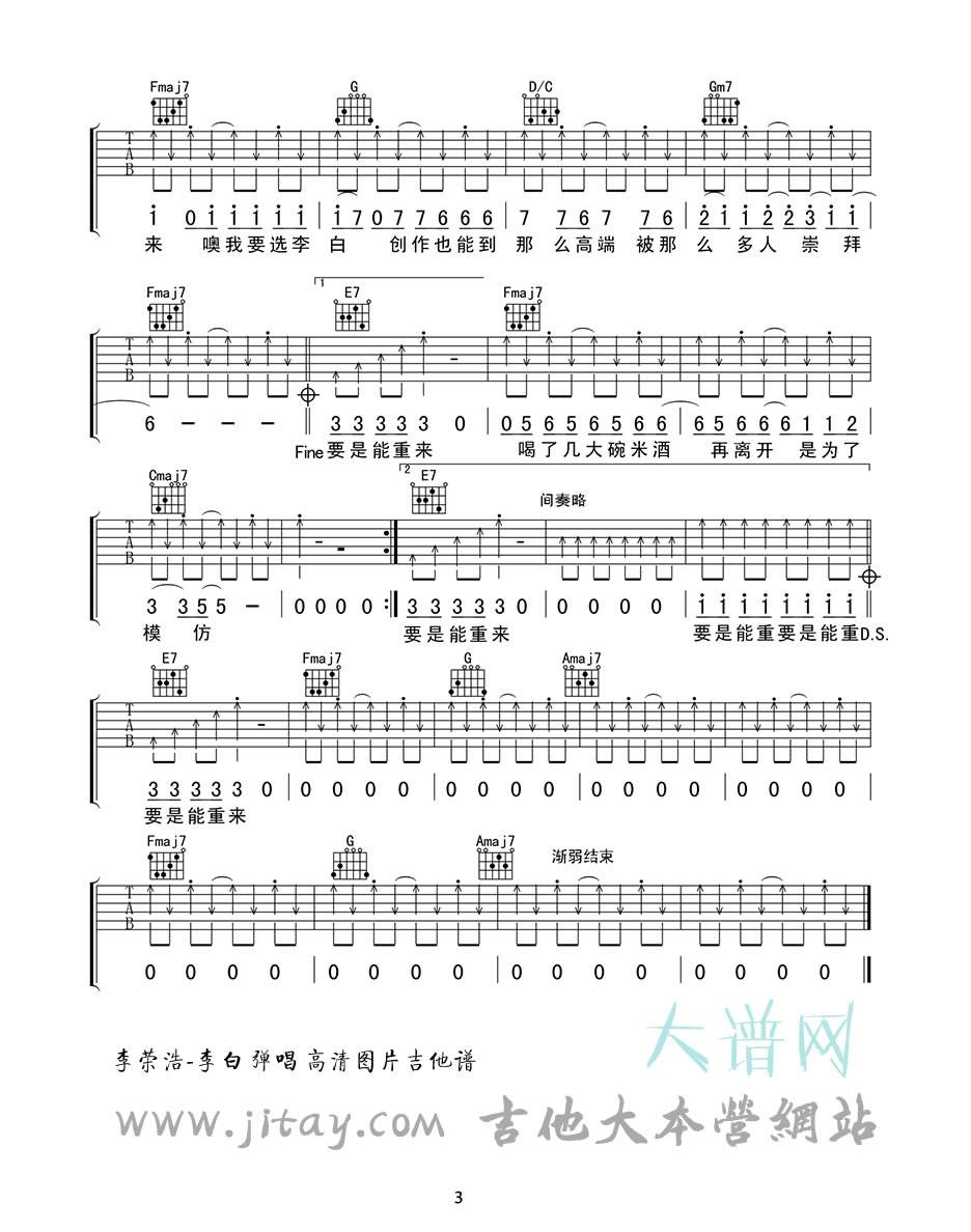 李荣浩 李白吉他谱C调 博艺琴行弹唱六线谱