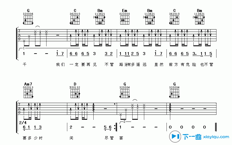 元气 离别歌吉他谱C调 阿潘音乐工场弹唱六线谱