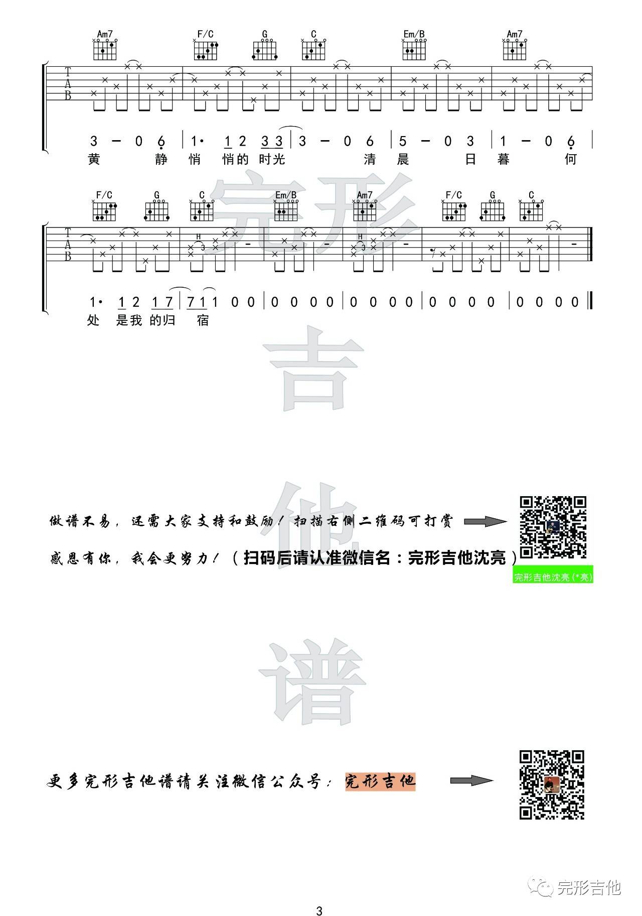 朴树 猎户星座吉他谱C调 完形吉他弹唱六线谱