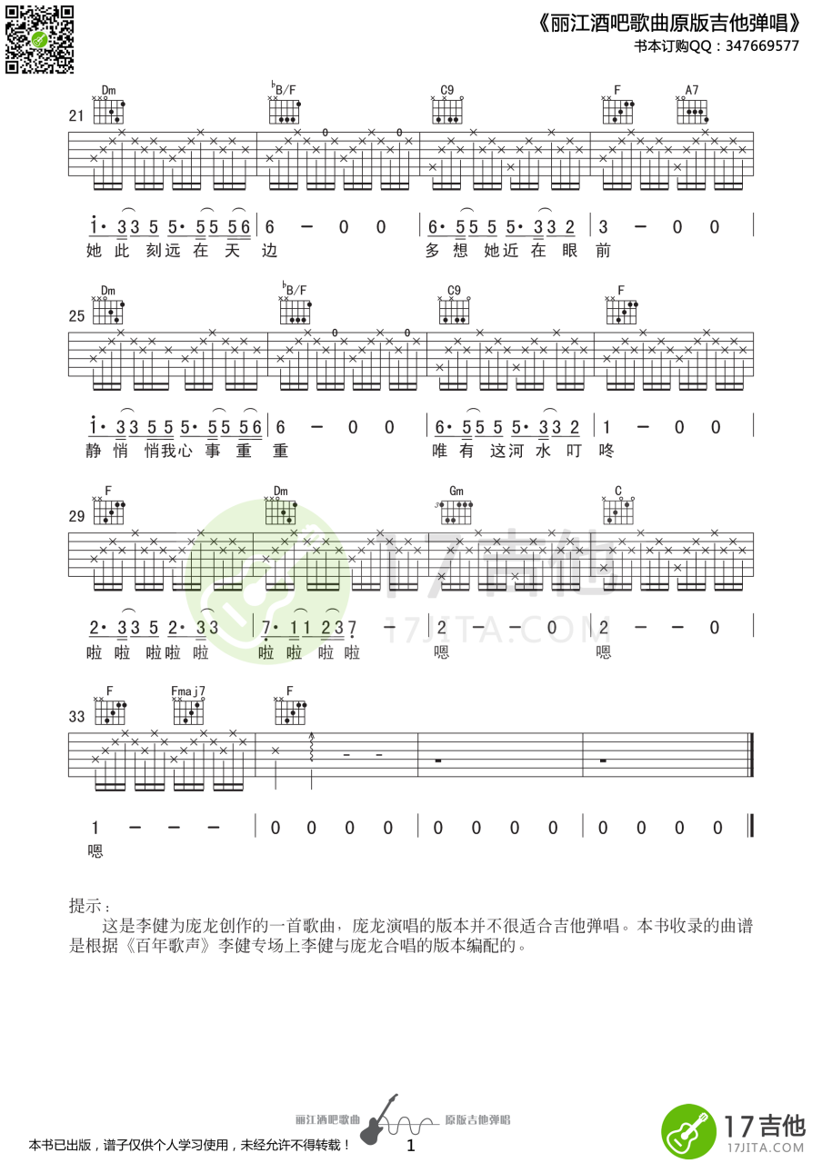 庞龙 丽江吉他谱F调 弹唱六线谱