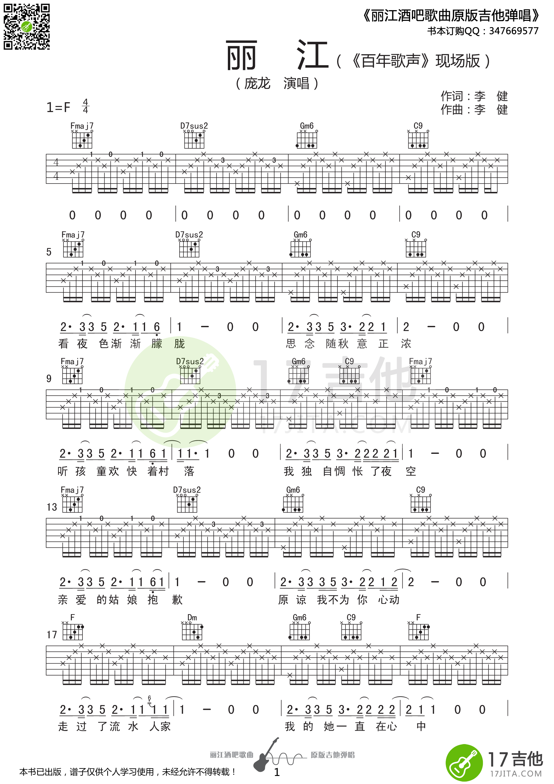 庞龙 丽江吉他谱F调 17吉他弹唱六线谱