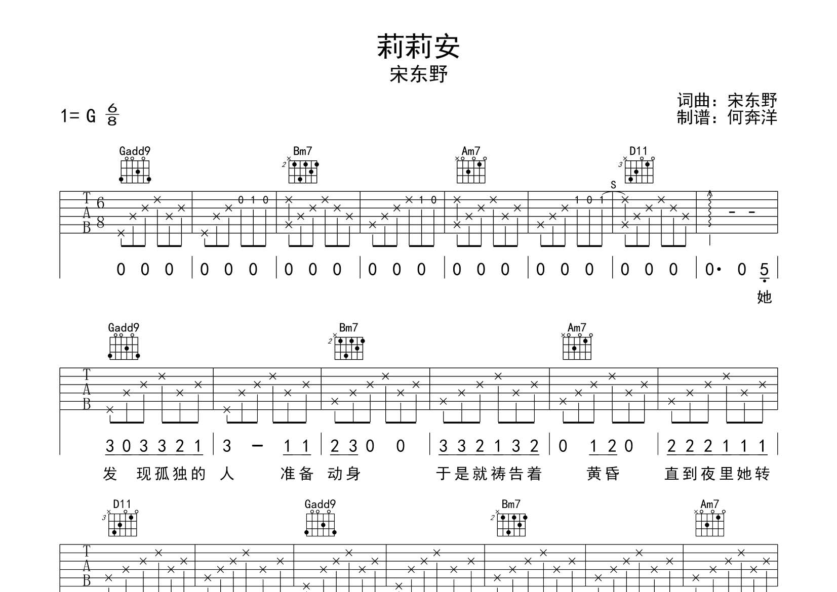 宋东野 莉莉安吉他谱G调 飞韵吉他弹唱六线谱