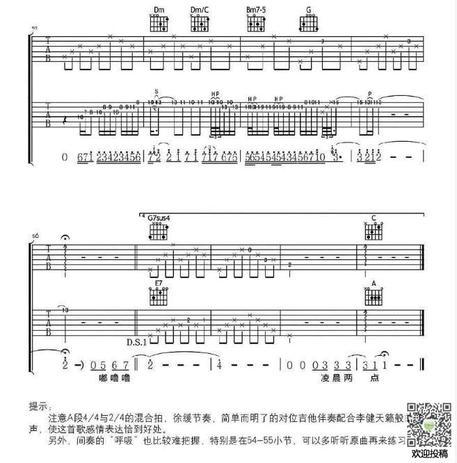 李健 凌晨两点吉他谱E调 彼岸吉他弹唱六线谱