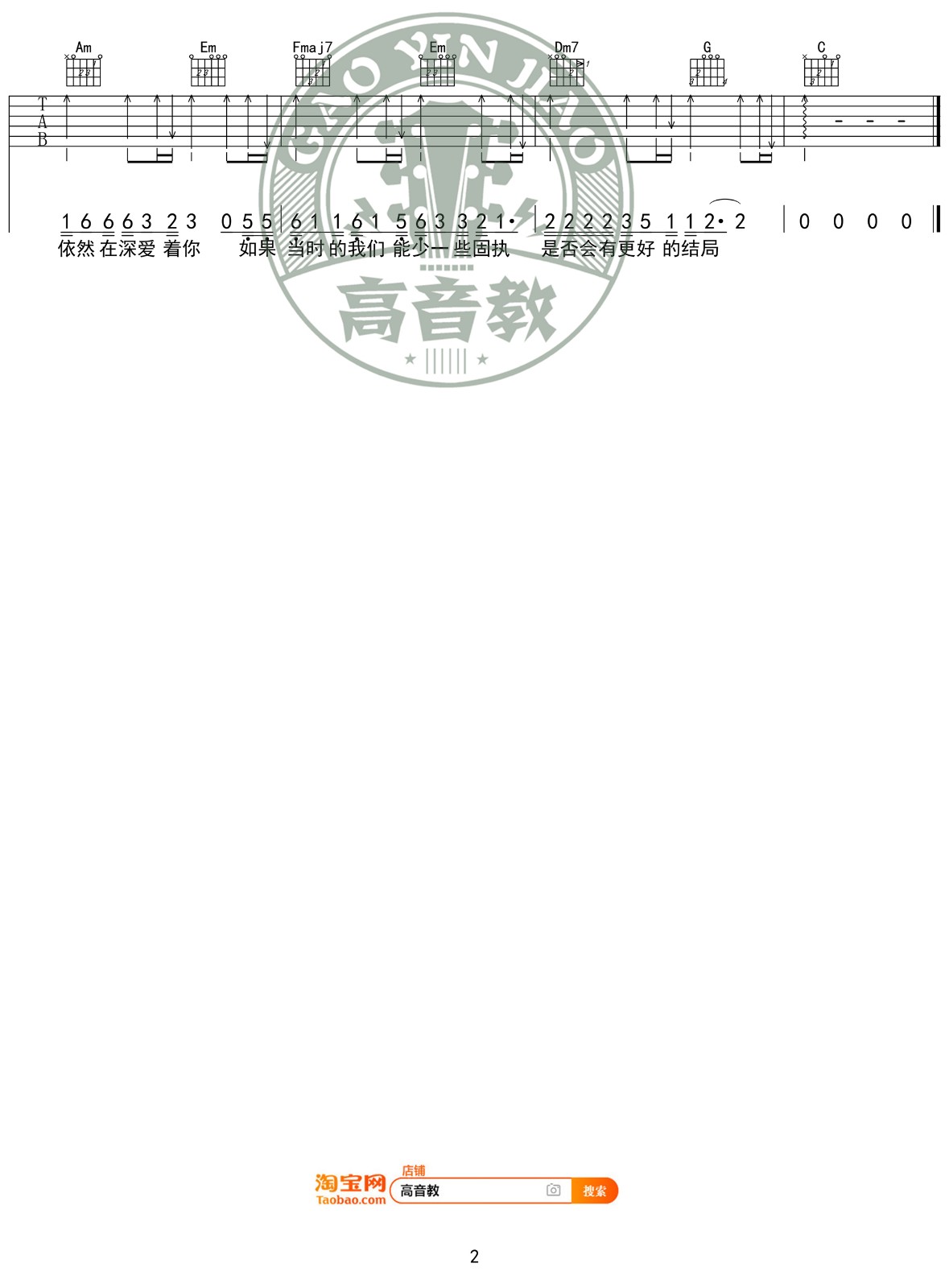 陈硕子 凌晨三点吉他谱C调 弹唱六线谱