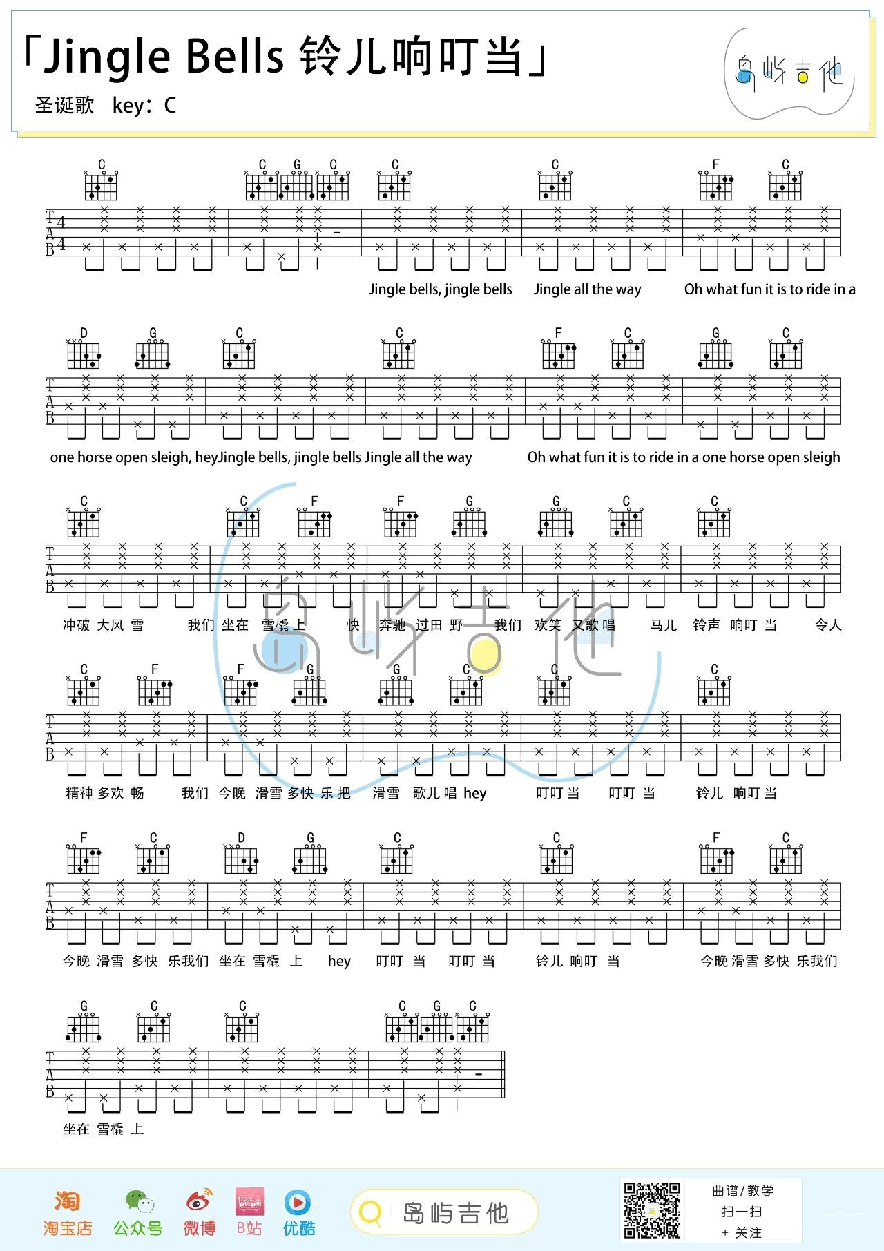 圣诞歌 Jingle Bells 铃儿响叮当吉他谱 弹唱六线谱