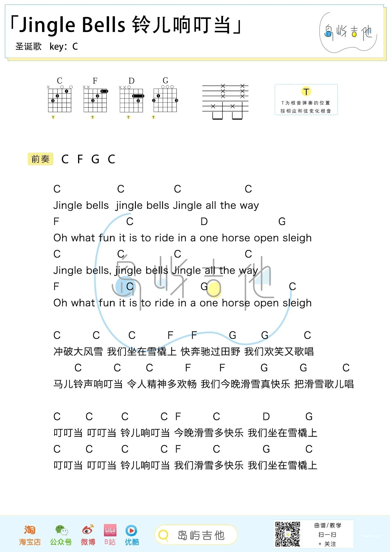 圣诞歌 Jingle Bells 铃儿响叮当吉他谱 弹唱六线谱