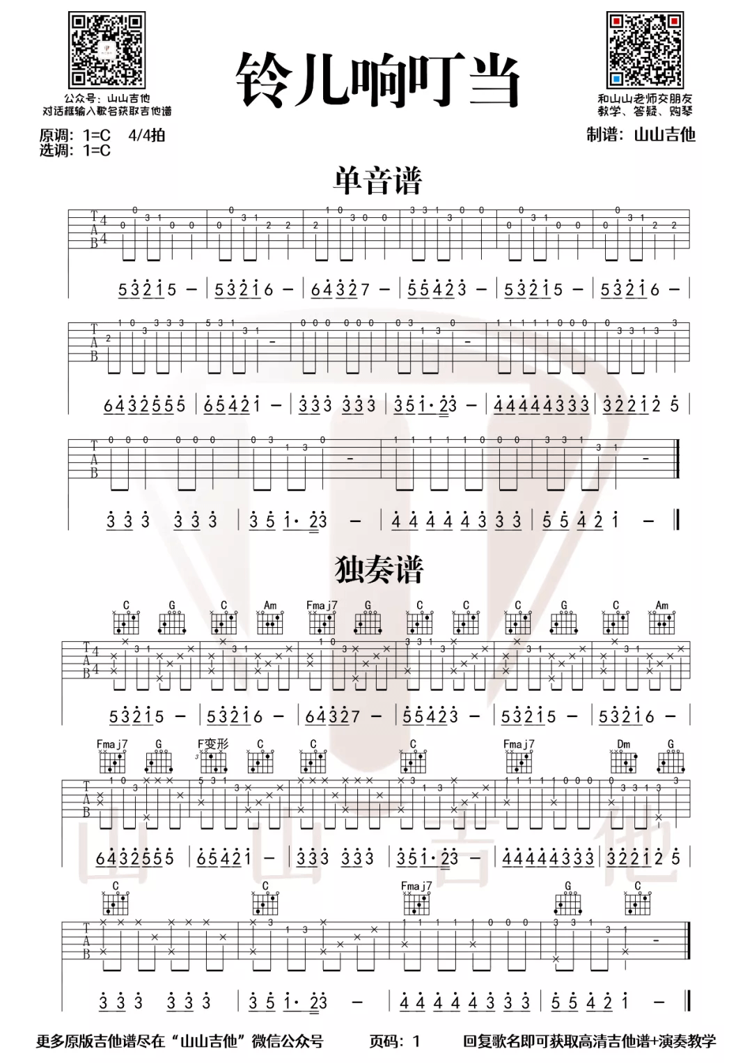 圣诞歌曲 铃儿响叮当吉他谱 指弹六线谱