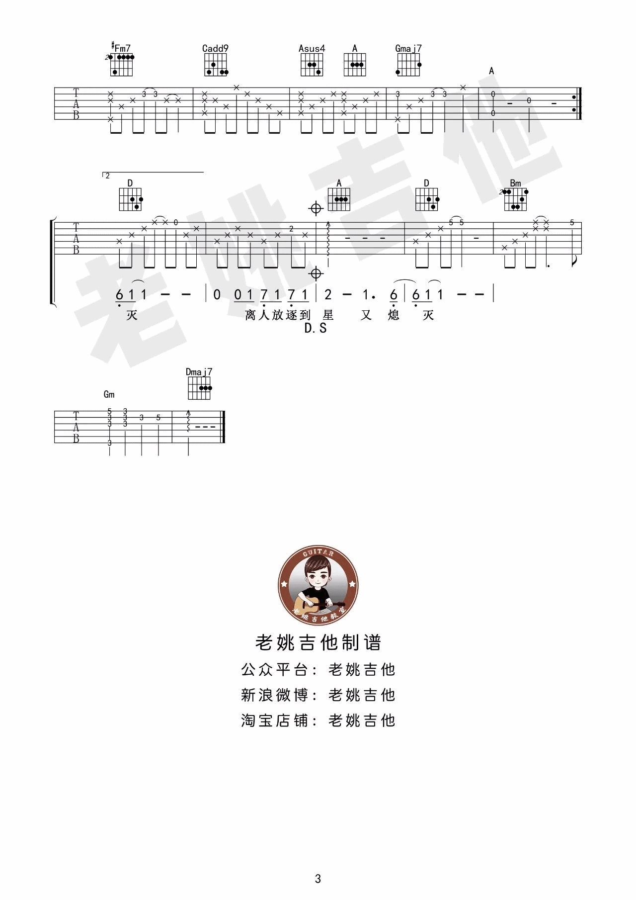 林志炫 离人吉他谱D调 老姚吉他弹唱六线谱