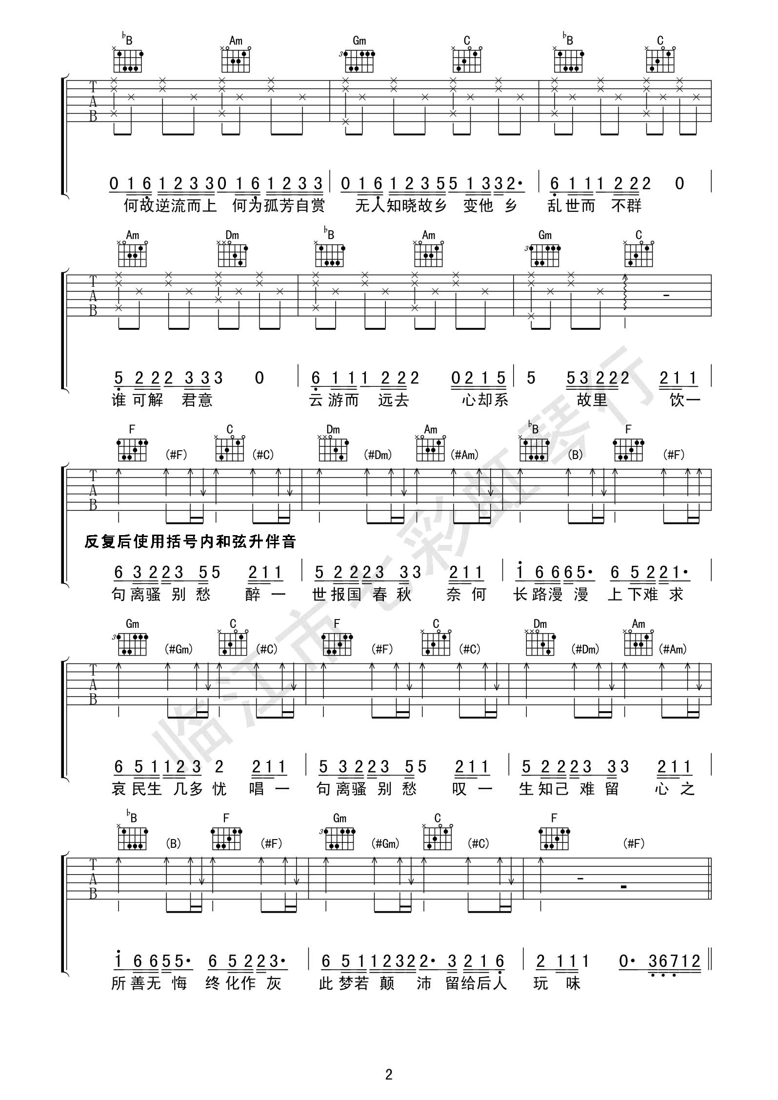 李袁杰 离人愁吉他谱G调 梦马音乐弹唱六线谱