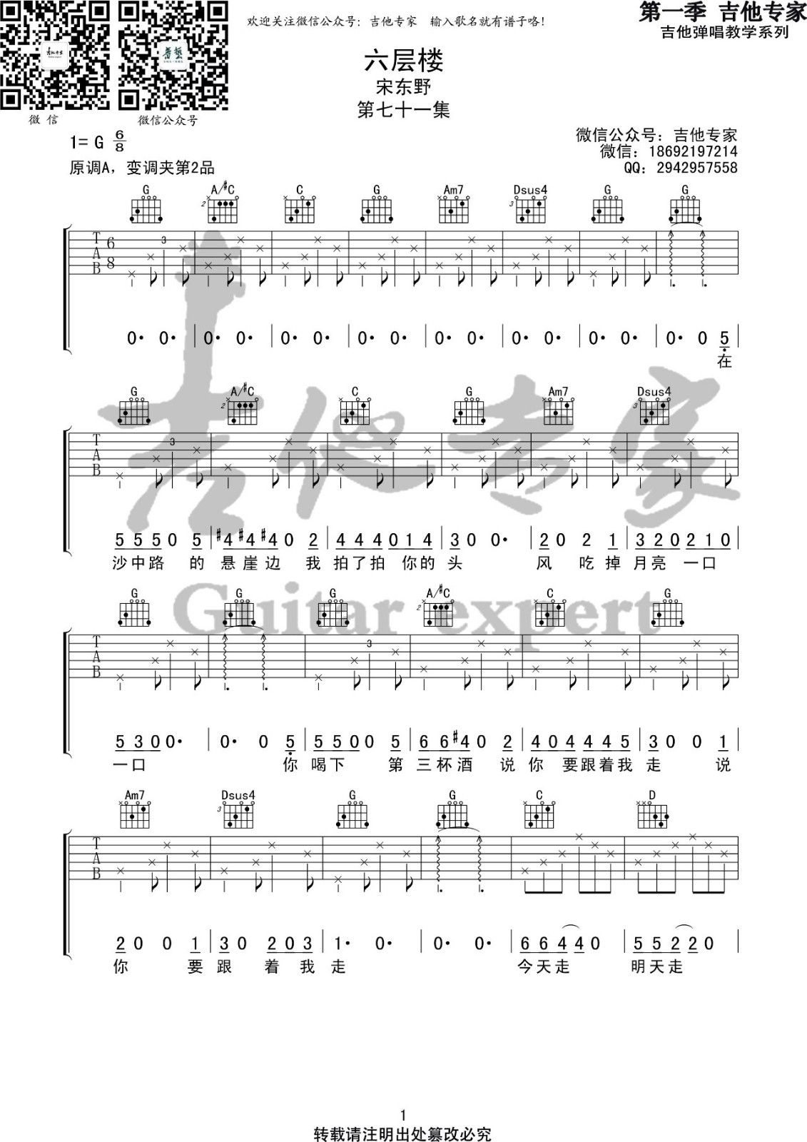 宋冬野 六层楼吉他谱G调 音艺吉他弹唱六线谱