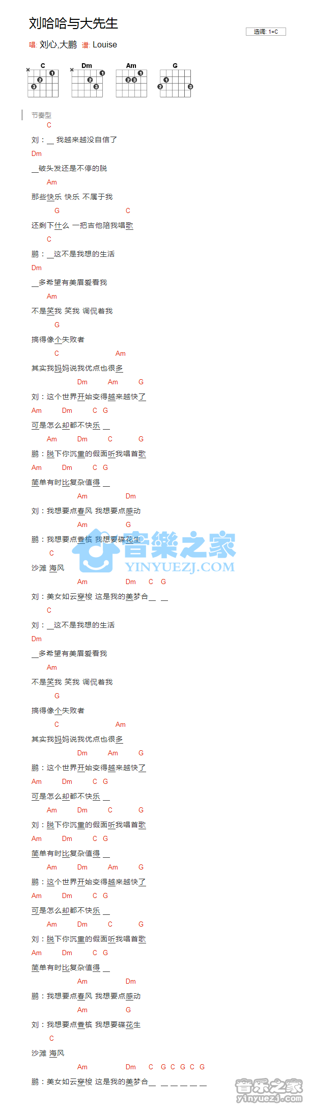 刘心 刘哈哈与大先生吉他谱C调 音乐之家弹唱六线谱