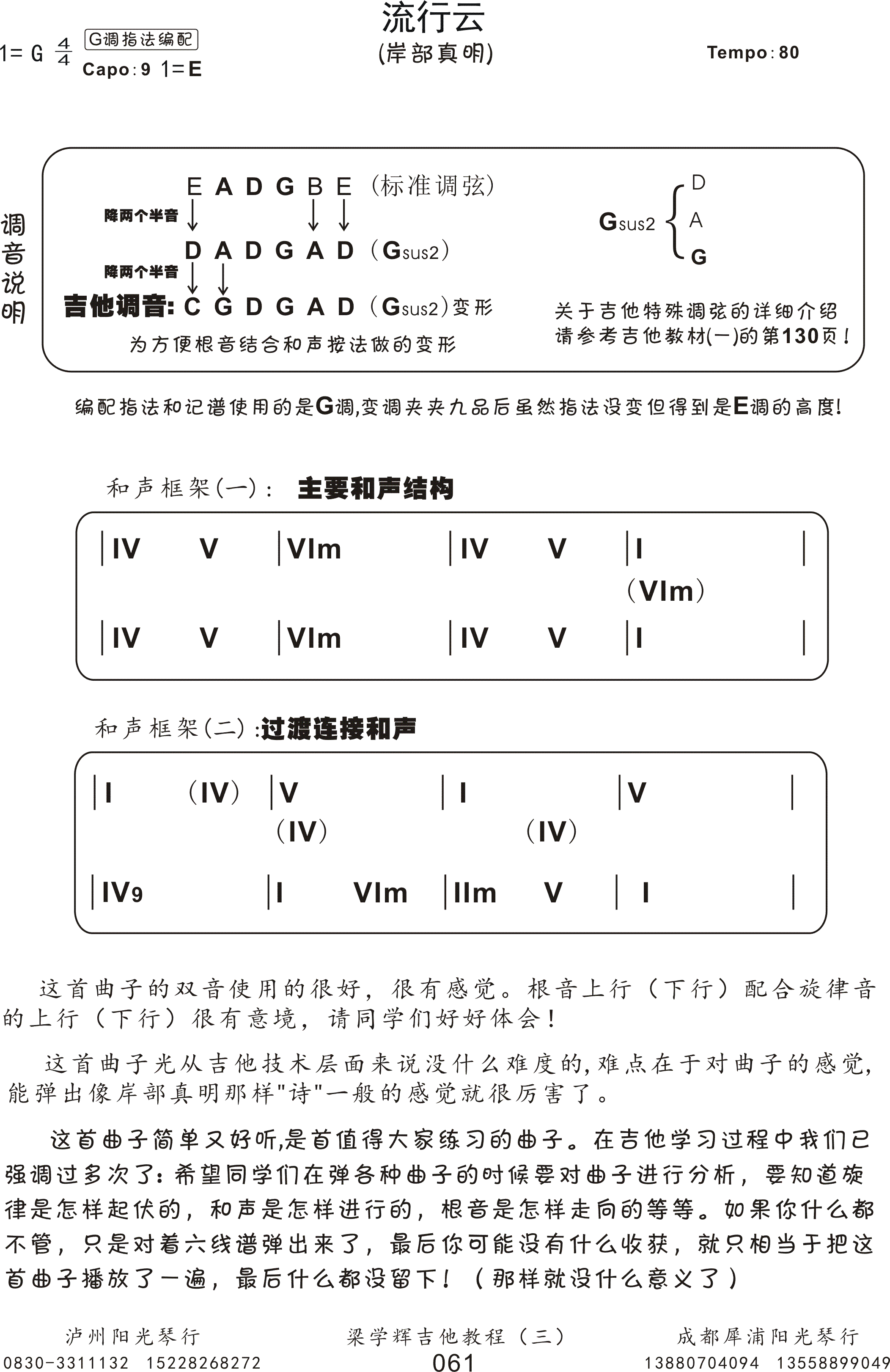 岸部真明 流行云指弹谱 G调六线谱 阳光琴行编配