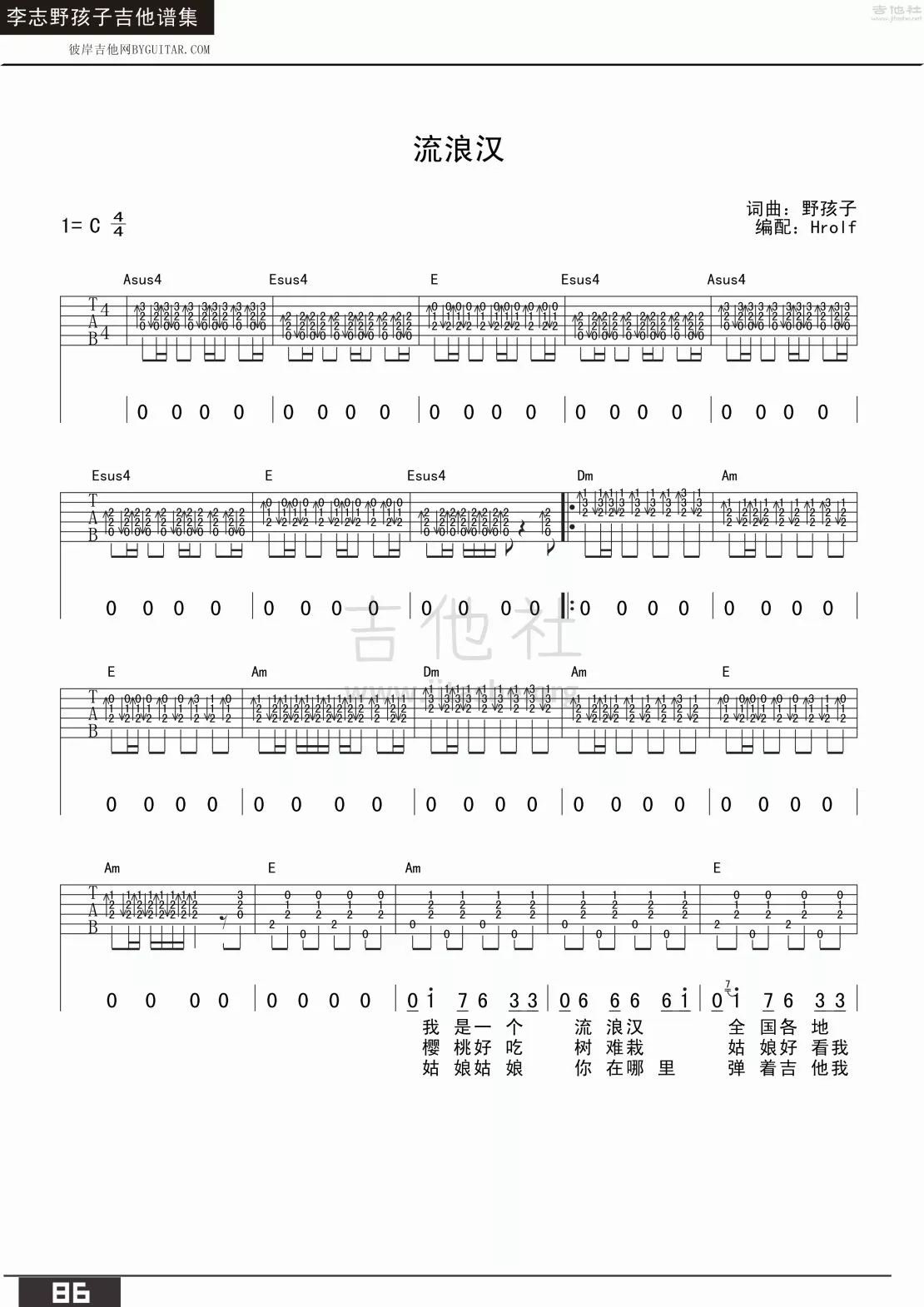 野孩子 流浪汉吉他谱C调 吉他社弹唱六线谱