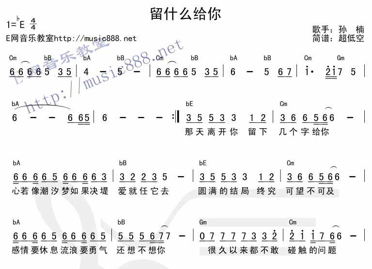 孙楠 留什么给你吉他谱E调 E网音乐教室弹唱六线谱