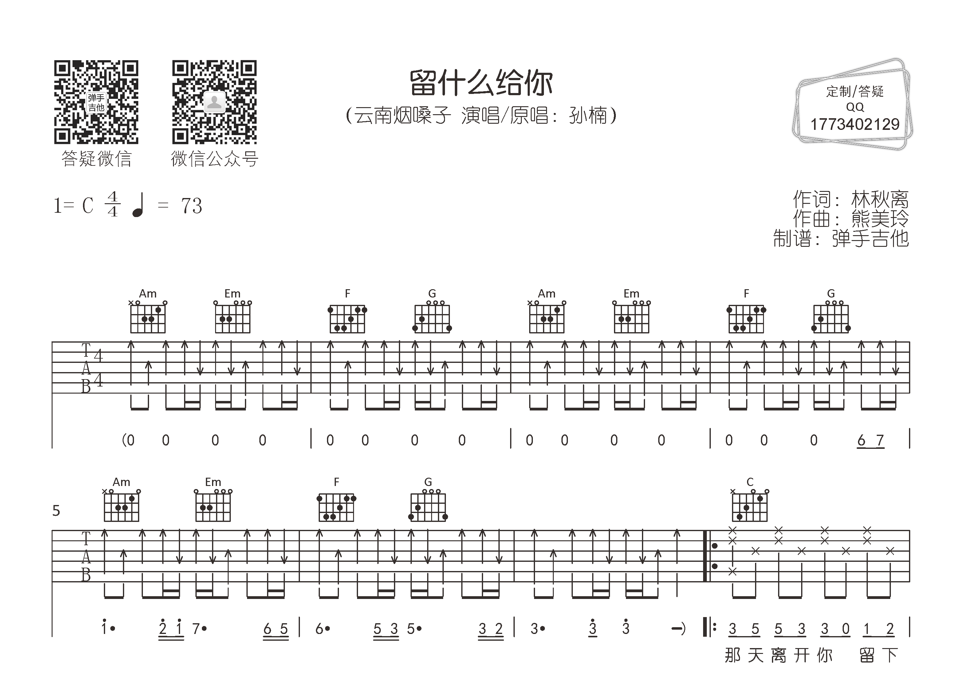 云南烟嗓子 留什么给你吉他谱C调 弹手吉他弹唱六线谱