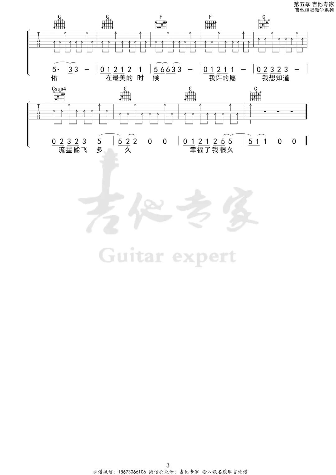 郑钧 流星吉他谱C调 吉他专家弹唱六线谱