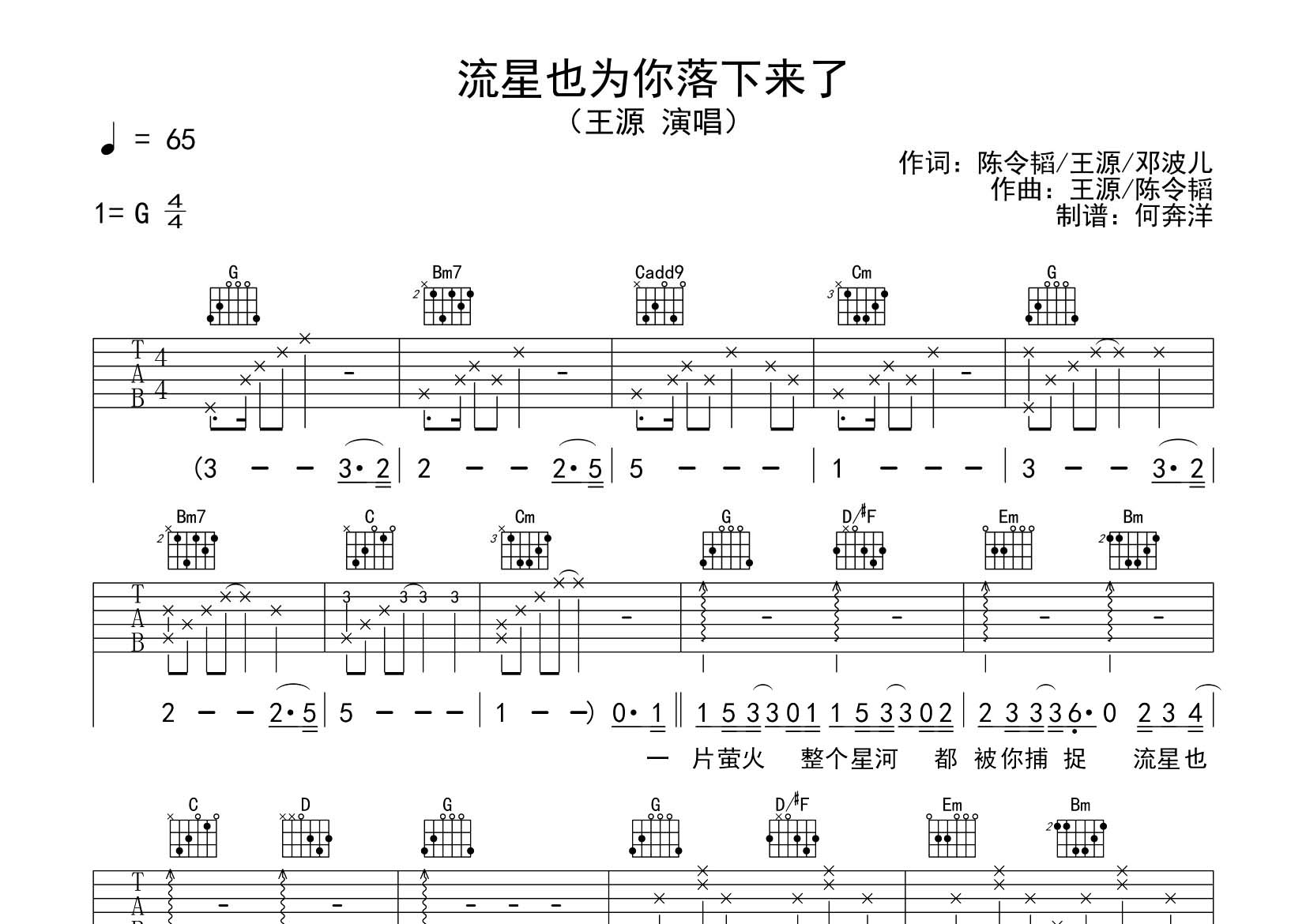 王源 流星也为你落下来了吉他谱G调 飞韵吉他弹唱六线谱