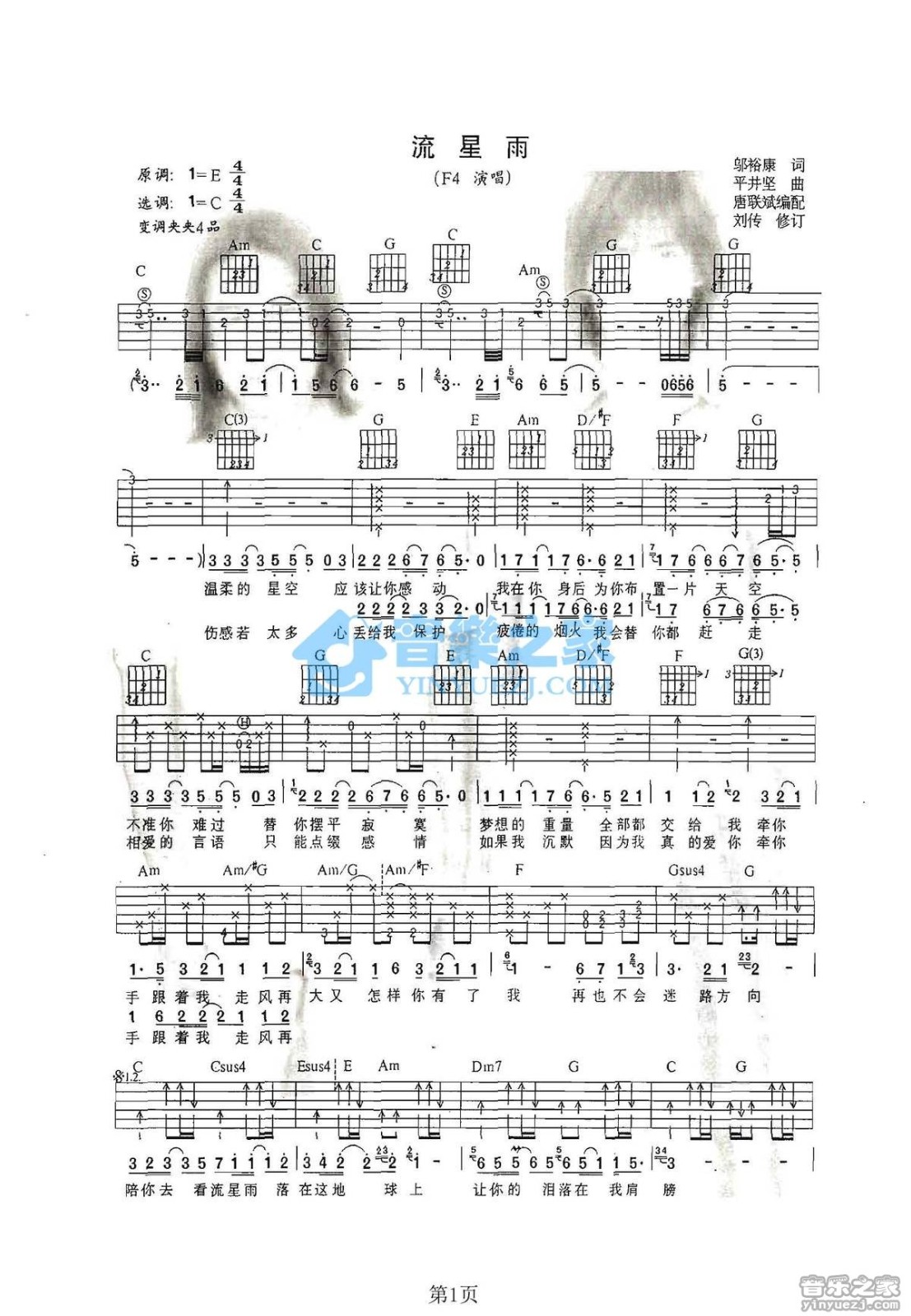 F4 流星雨吉他谱C调 音乐之家弹唱六线谱
