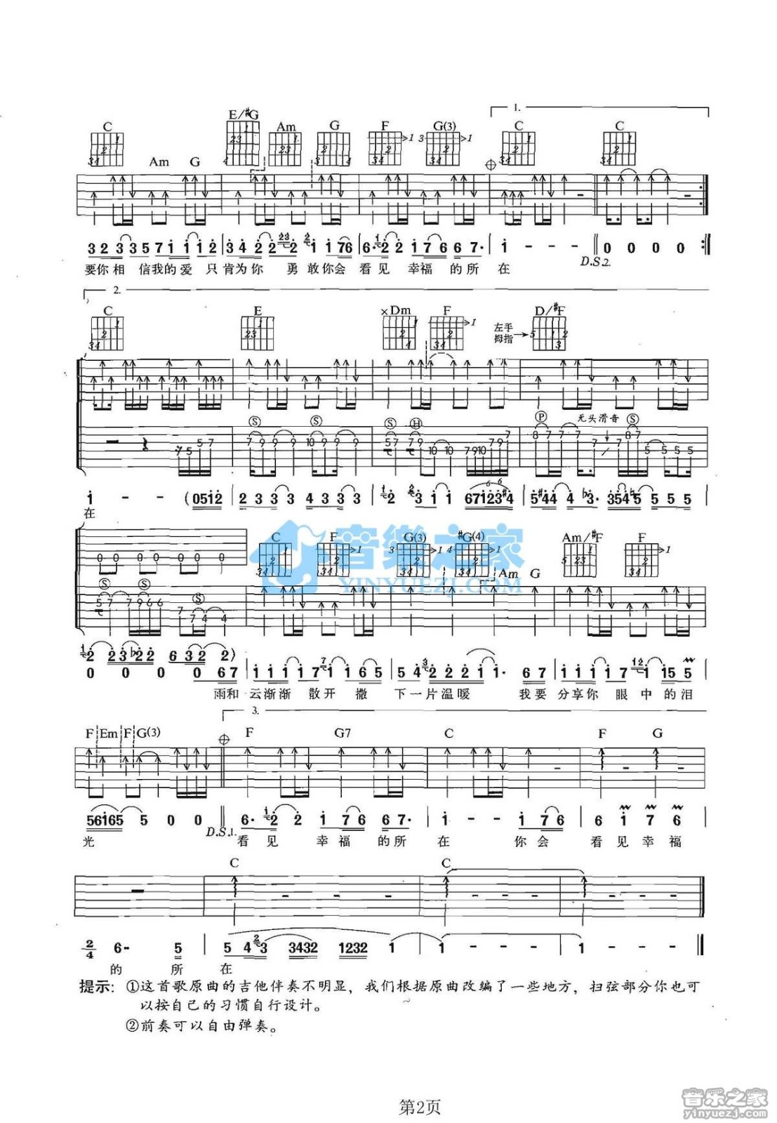 F4 流星雨吉他谱C调 音乐之家弹唱六线谱