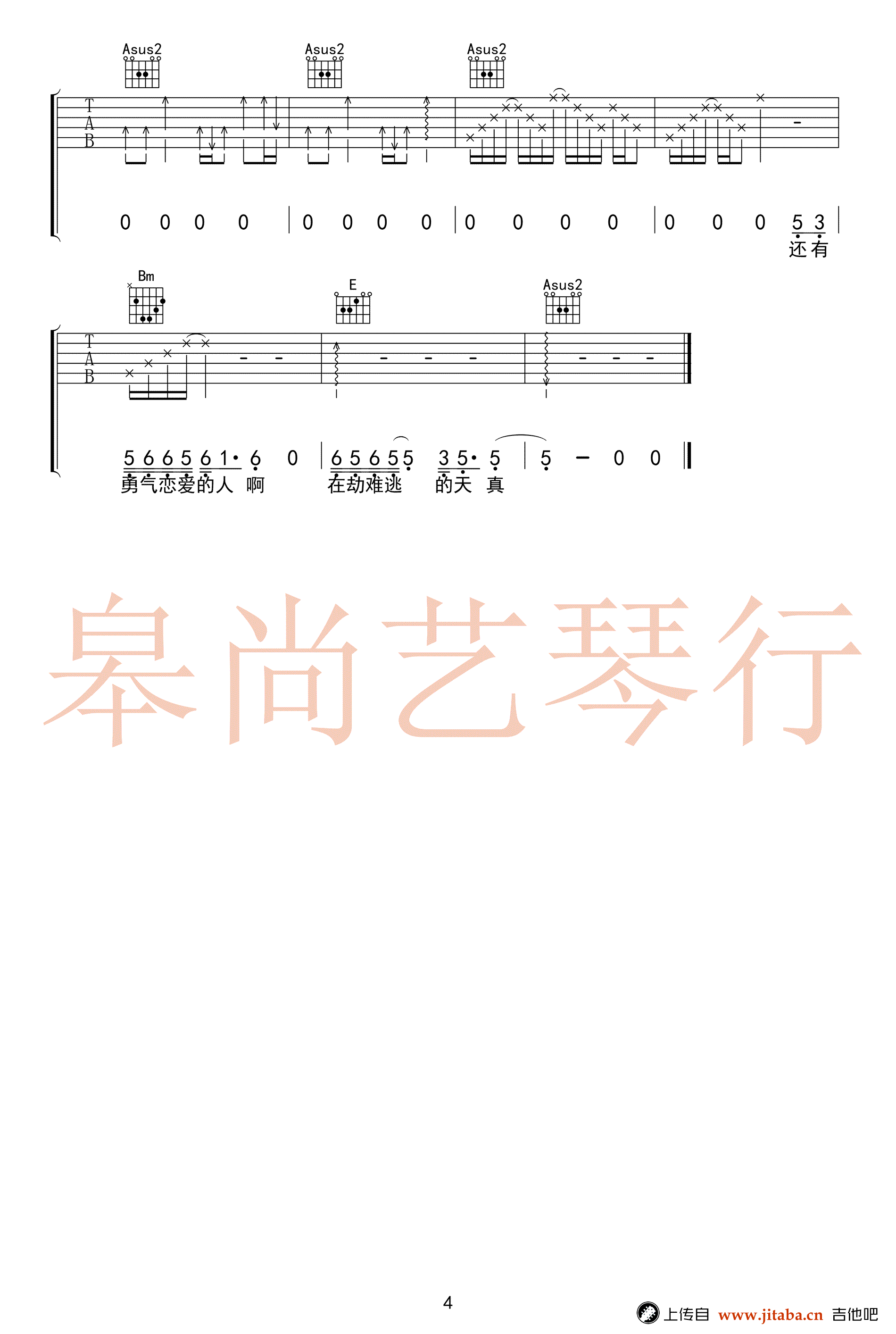 黄少峰 陆垚知马俐吉他谱A调 弹唱六线谱