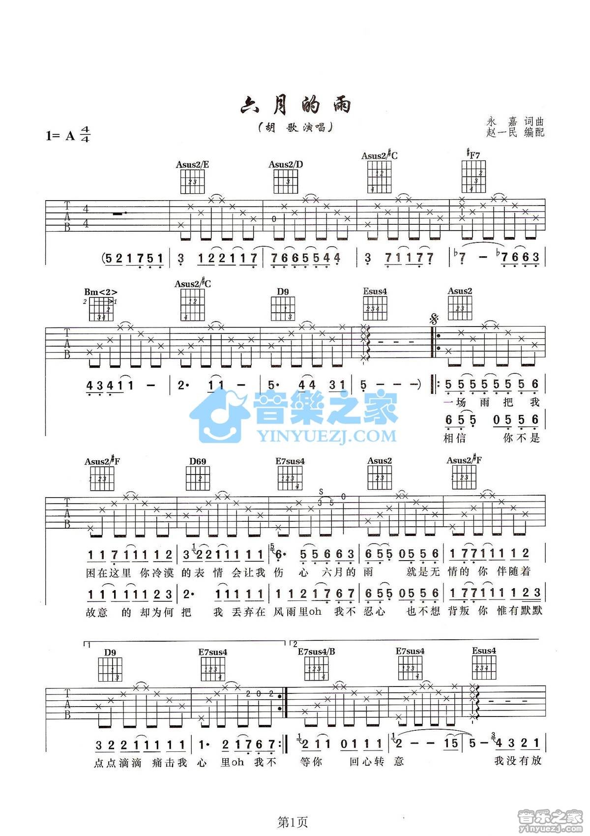 胡歌 六月的雨吉他谱A调 音乐之家弹唱六线谱