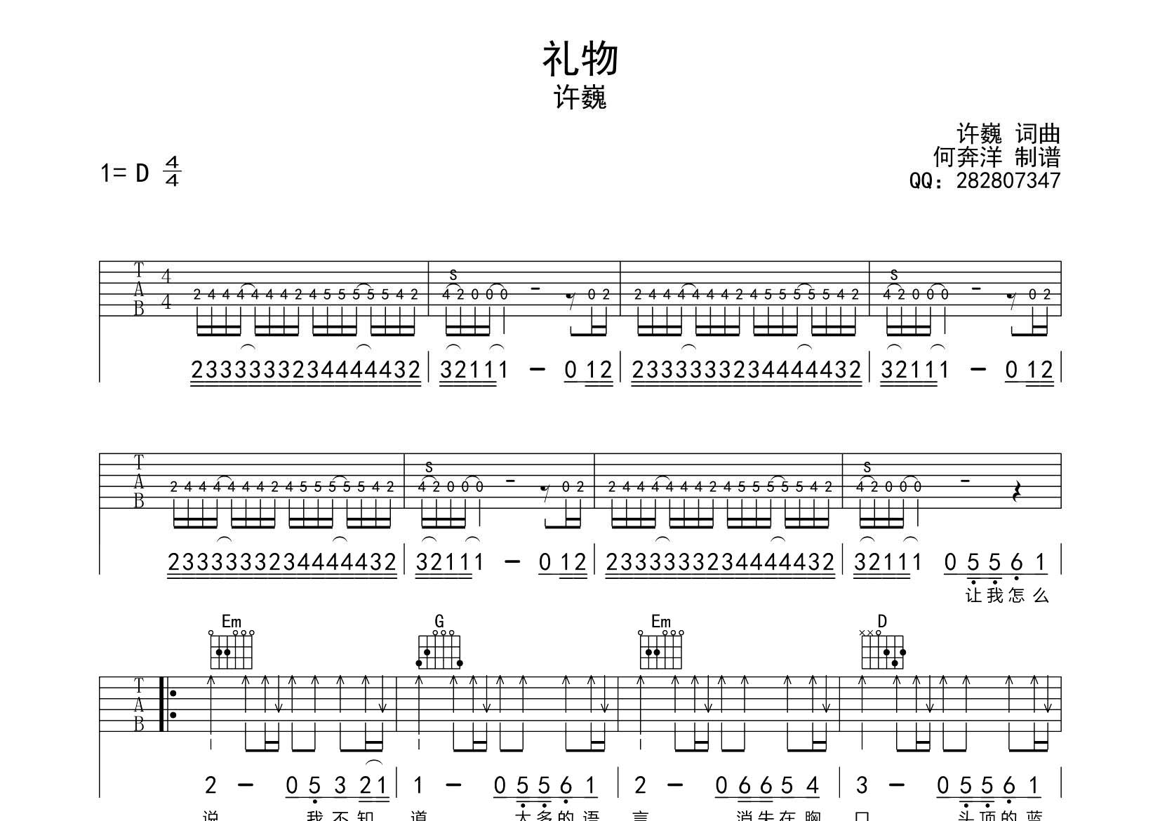 许巍 礼物吉他谱D调 飞韵吉他弹唱六线谱