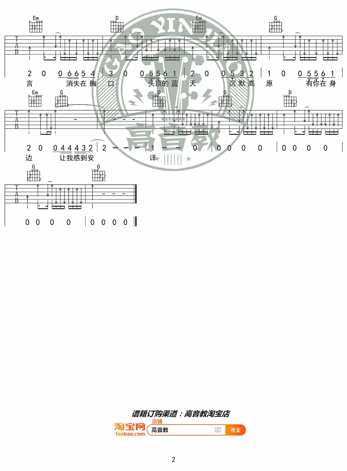 许巍 礼物吉他谱D调 弹唱六线谱