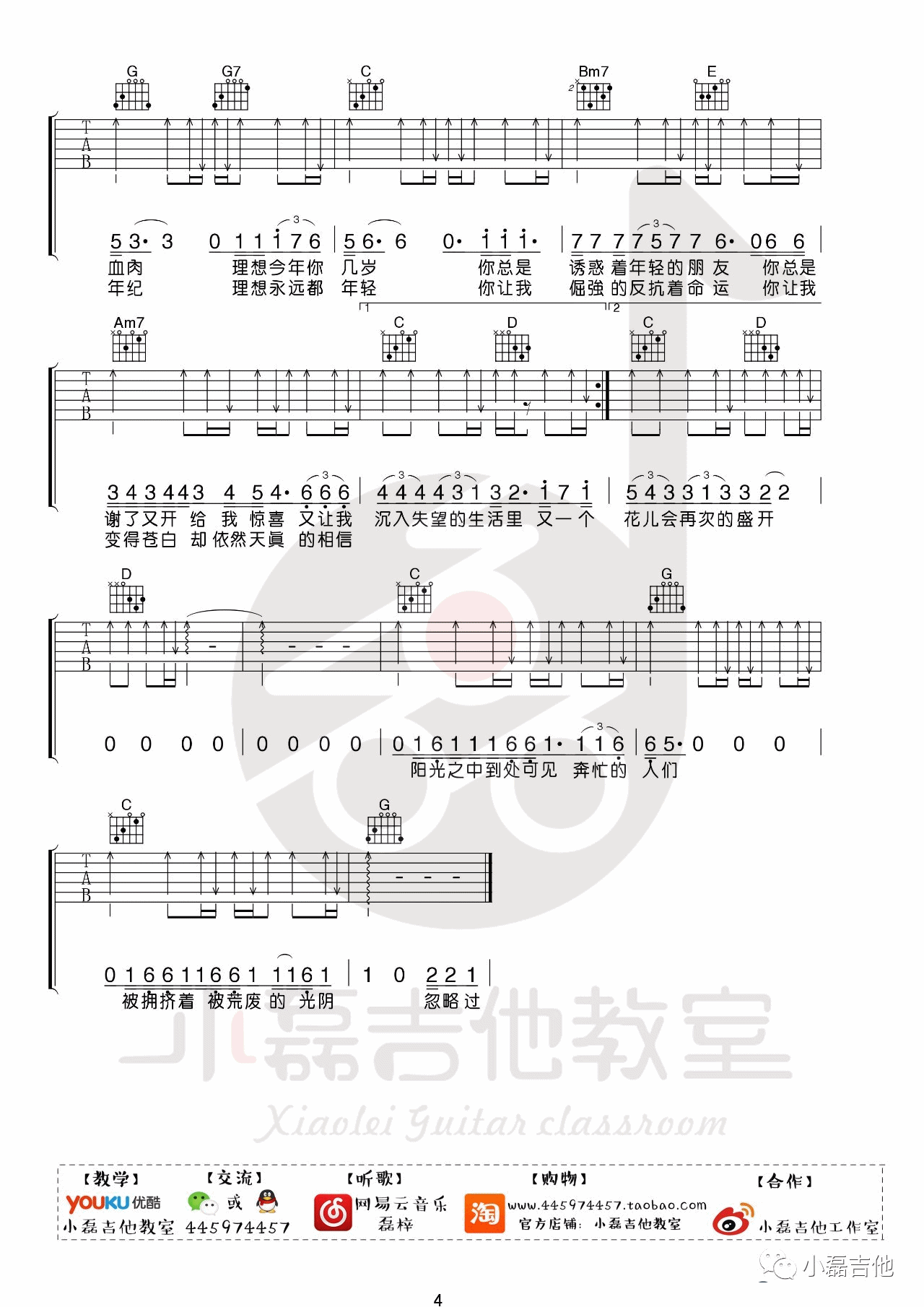 赵雷 理想吉他谱G调 小磊吉他教室弹唱六线谱
