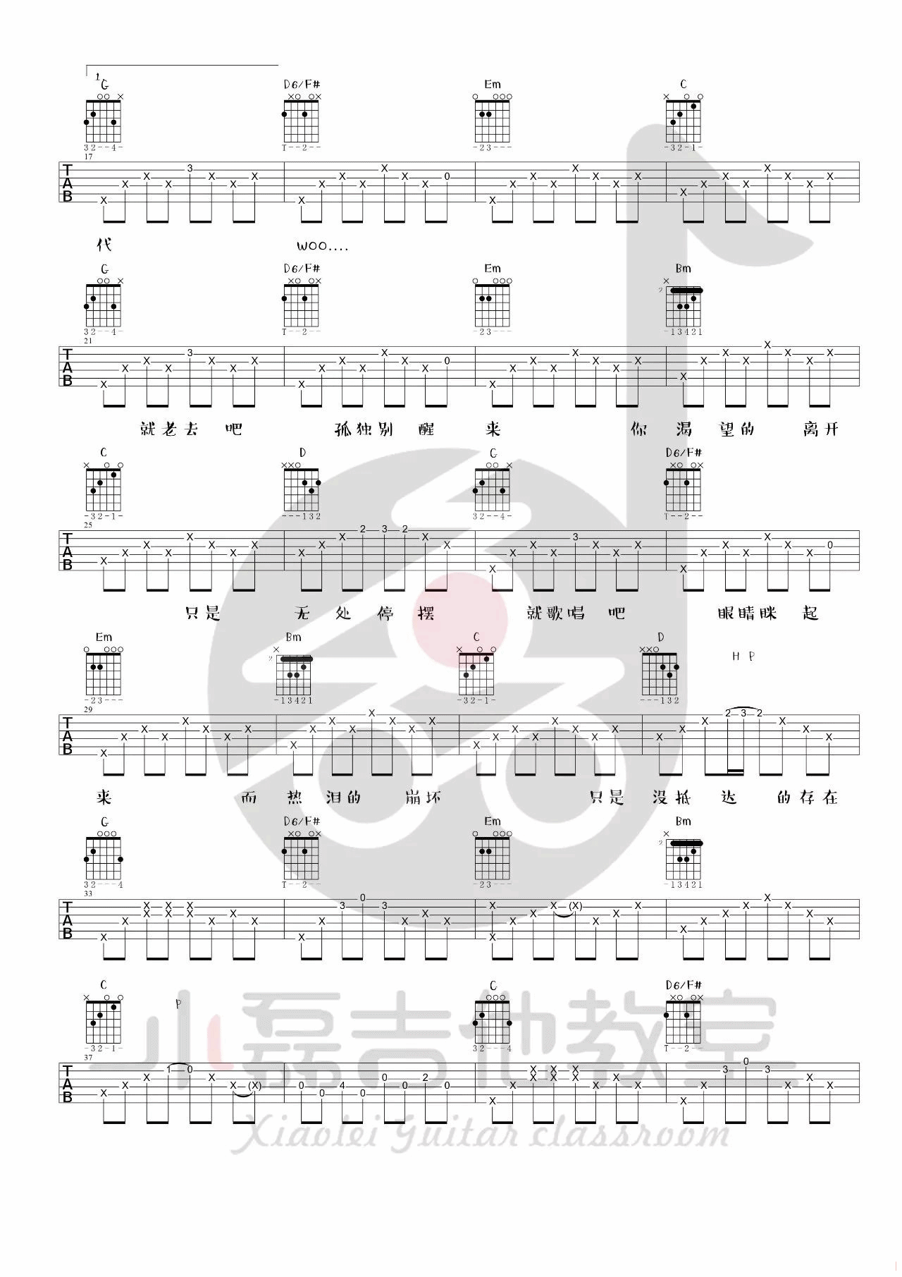 陈鸿宇 理想三旬吉他谱G调 小磊吉他教室弹唱六线谱