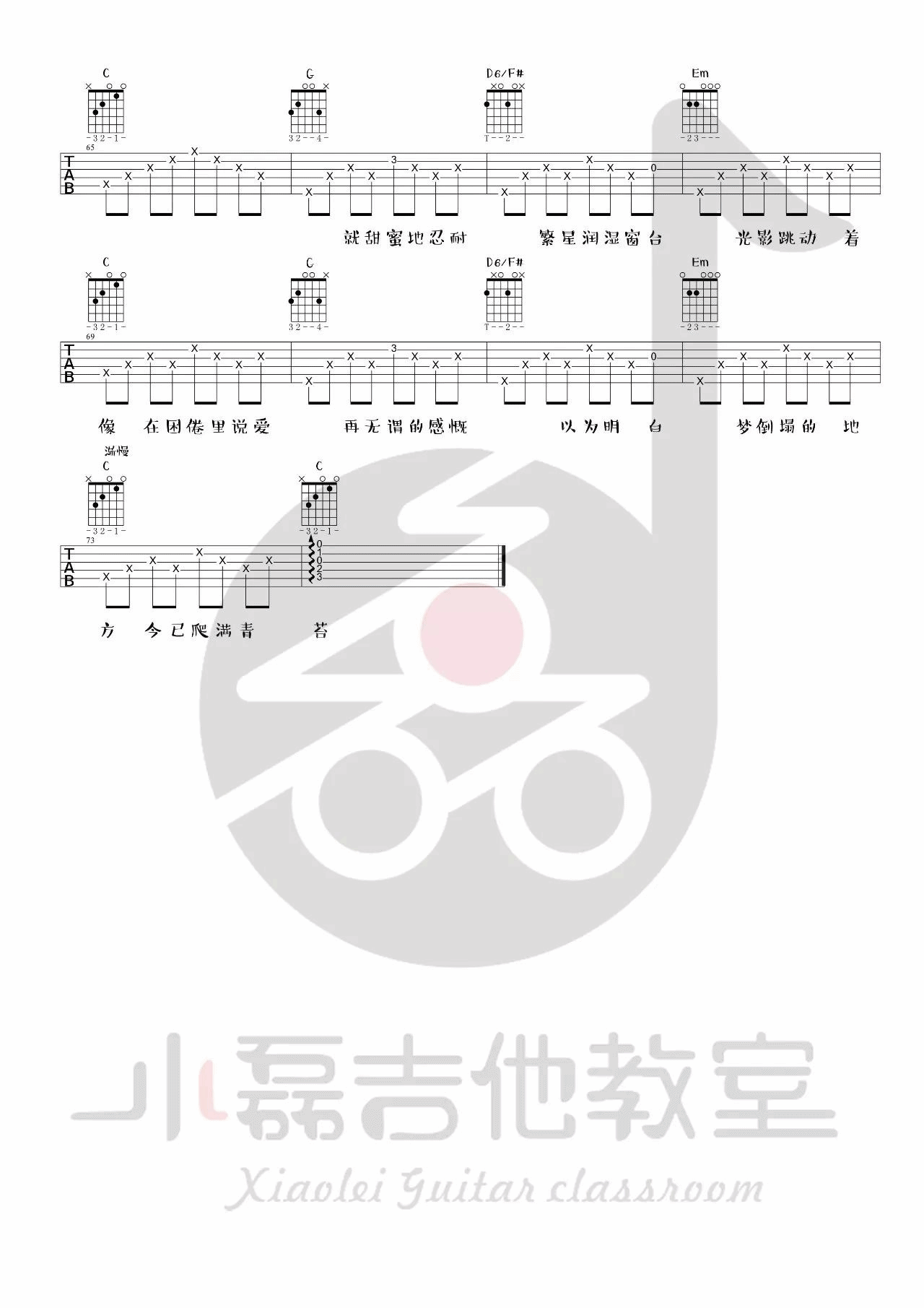 陈鸿宇 理想三旬吉他谱G调 小磊吉他教室弹唱六线谱